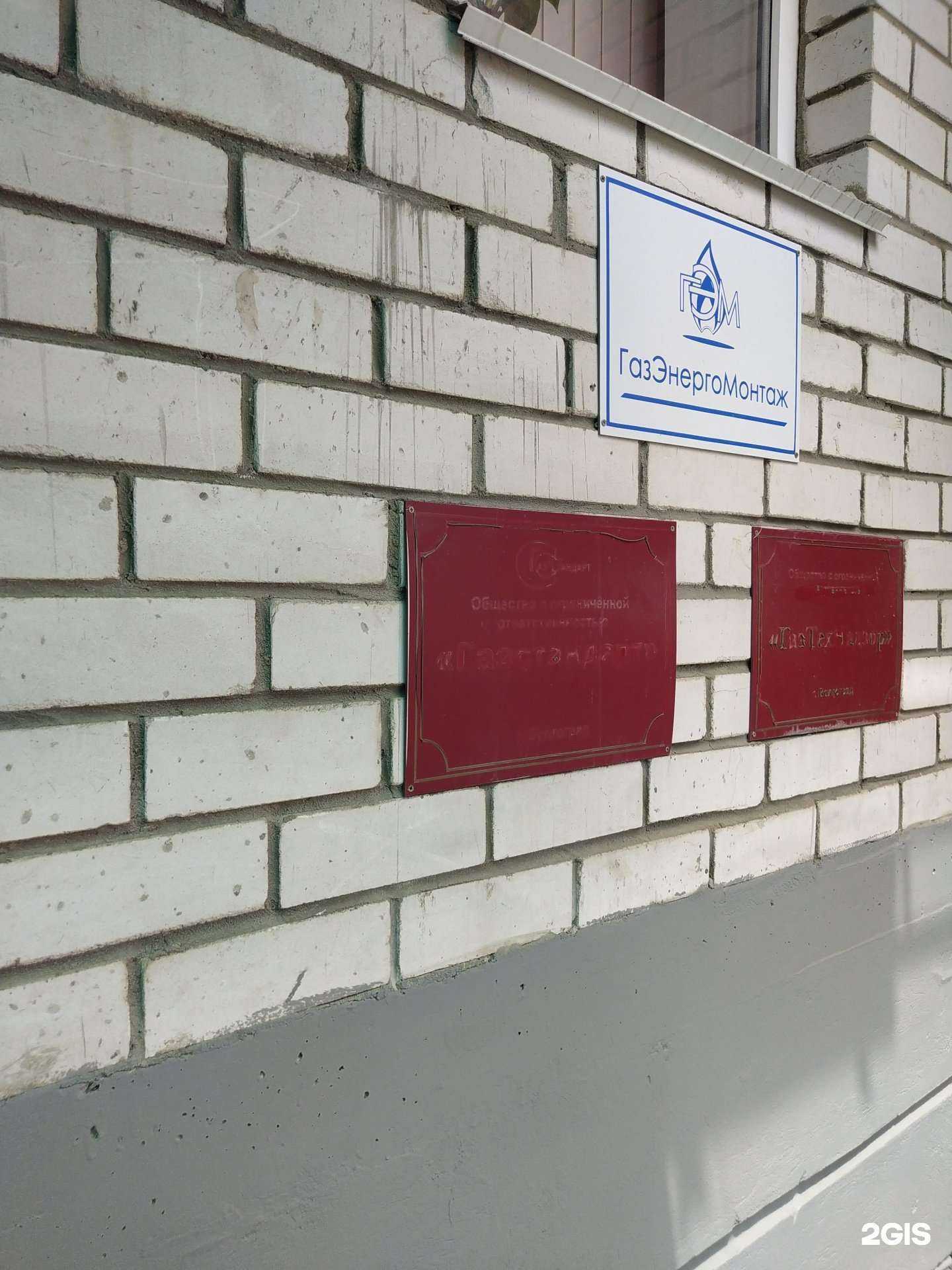 Отзывы на компанию Газэнергомонтаж в Волгограде c фото