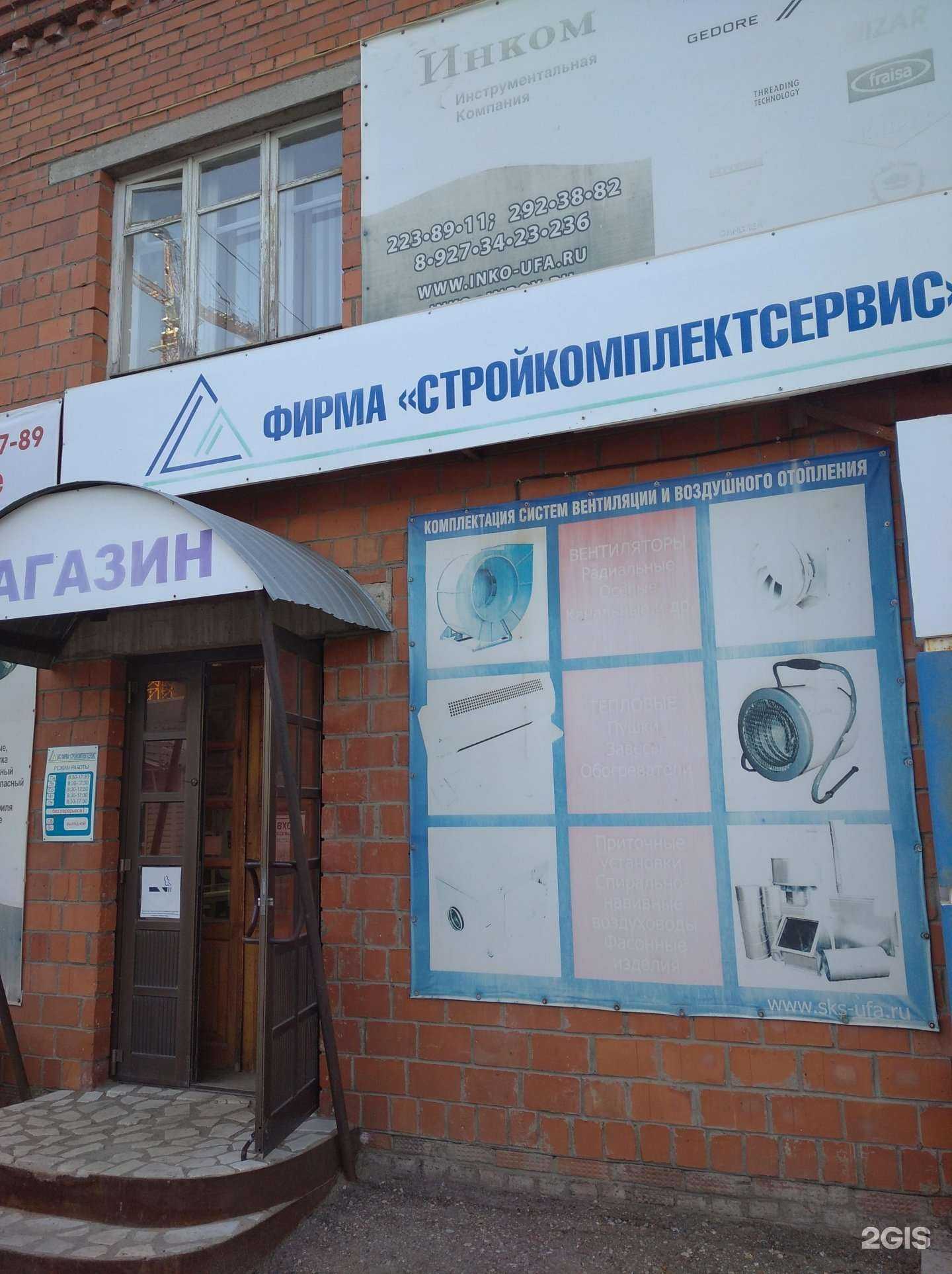 Отзывы на компанию Стройкомплектсервис в Уфе c фото