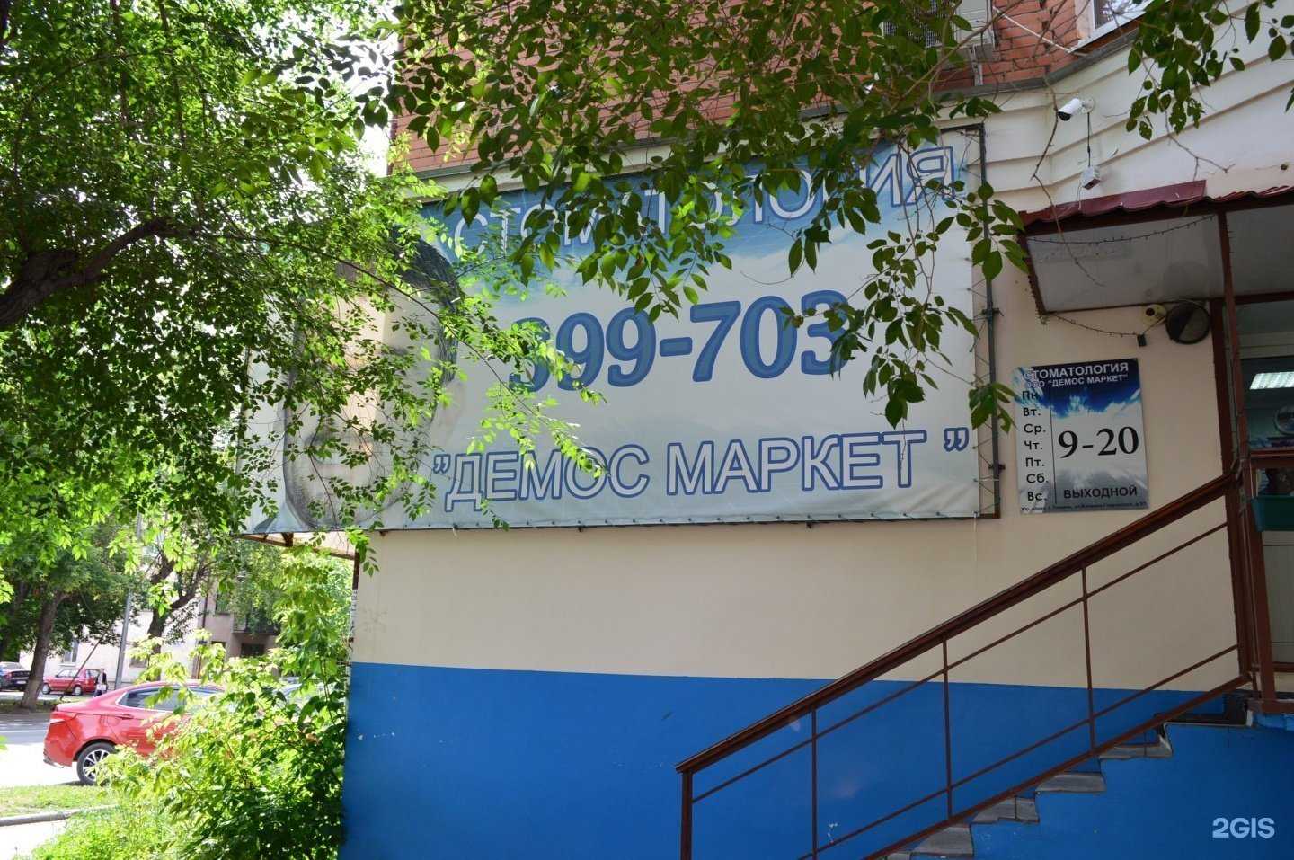 Отзывы на компанию Демос маркет в Тюмени c фото