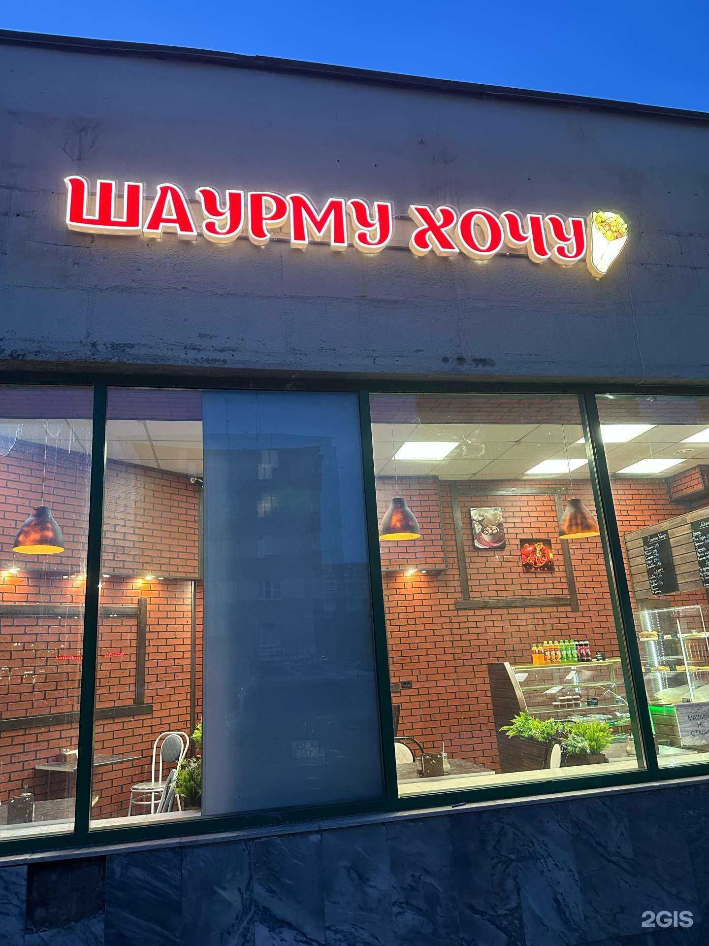 Отзывы на компанию Шаурму хочу  в Челябинске c фото