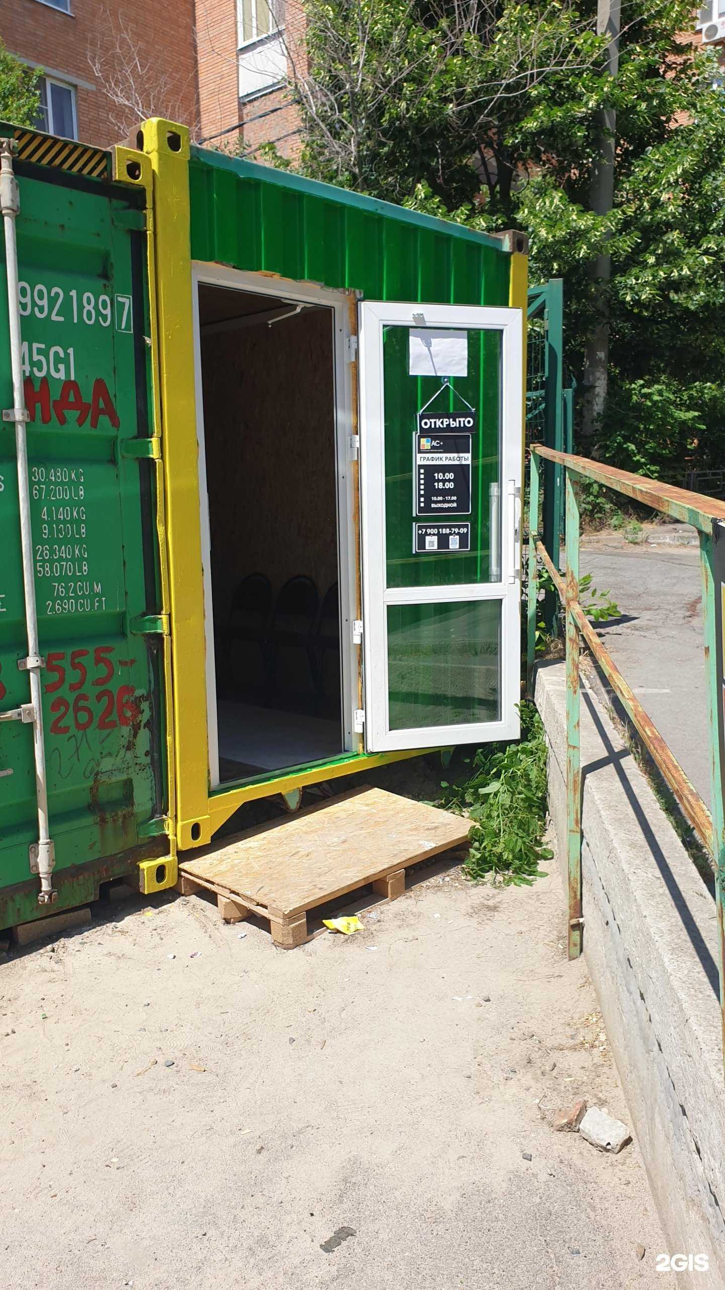 Отзывы на компанию Сервис Ас+ в Ростове-на-Дону c фото