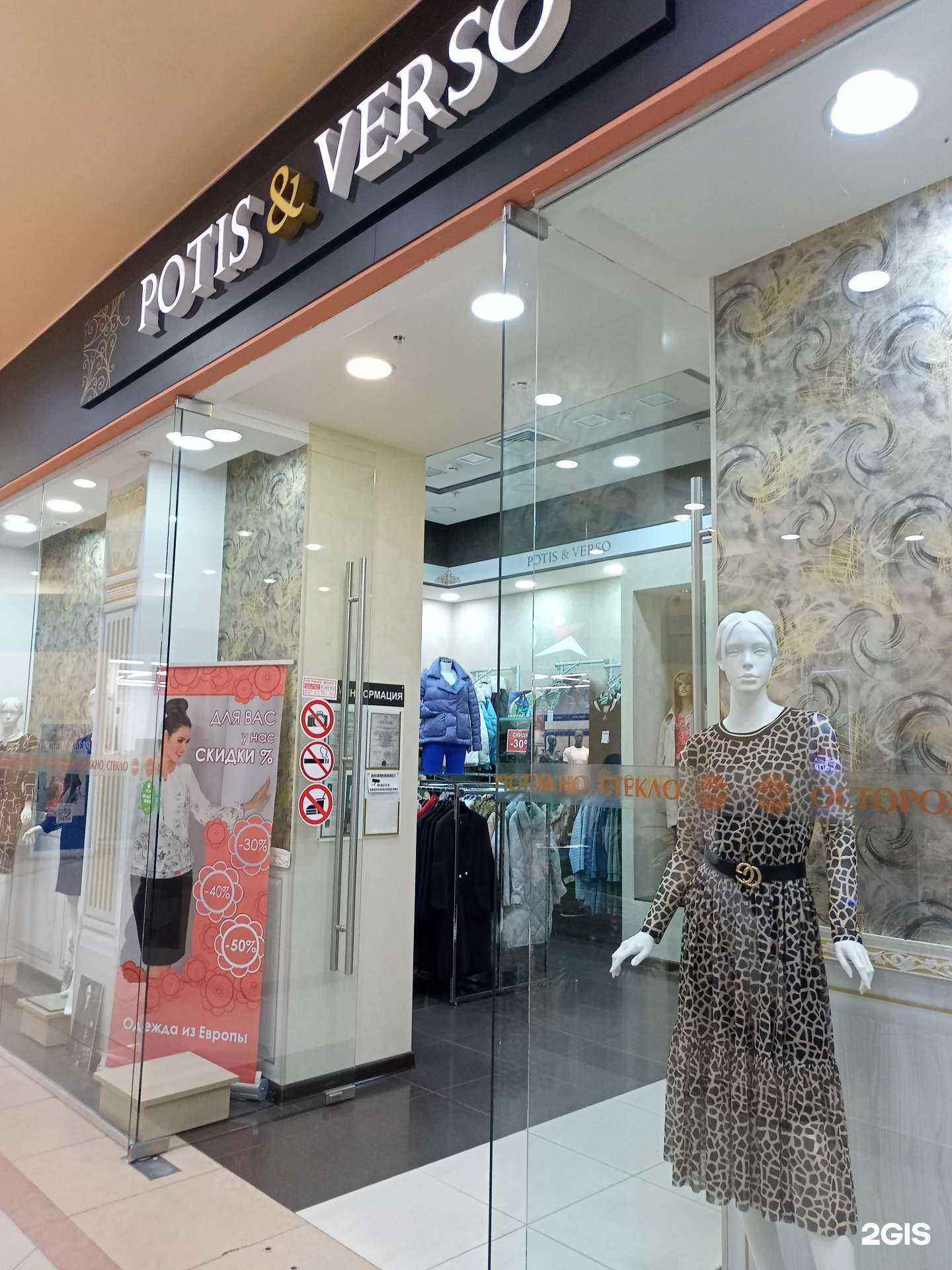Отзывы на компанию Potis&Verso в Иванове c фото