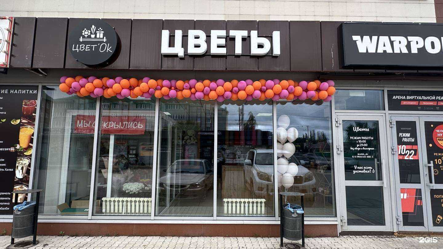 Отзывы на компанию Цвет`Ок в Стерлитамаке c фото