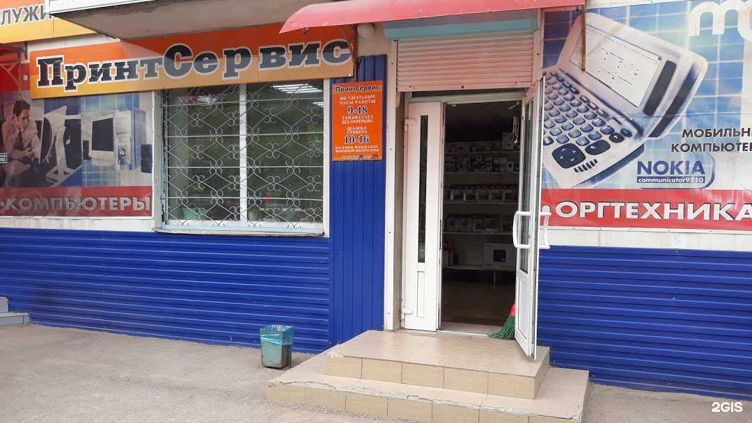 Отзывы на компанию Принт-сервис в Октябрьском c фото