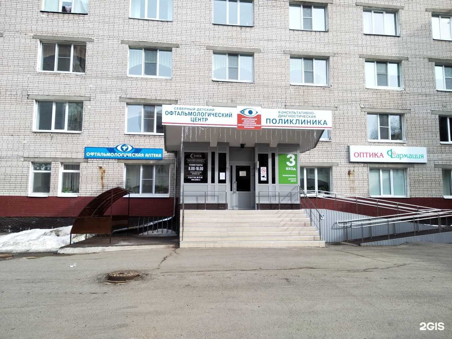 Отзывы на компанию Поликлиника в Архангельске c фото