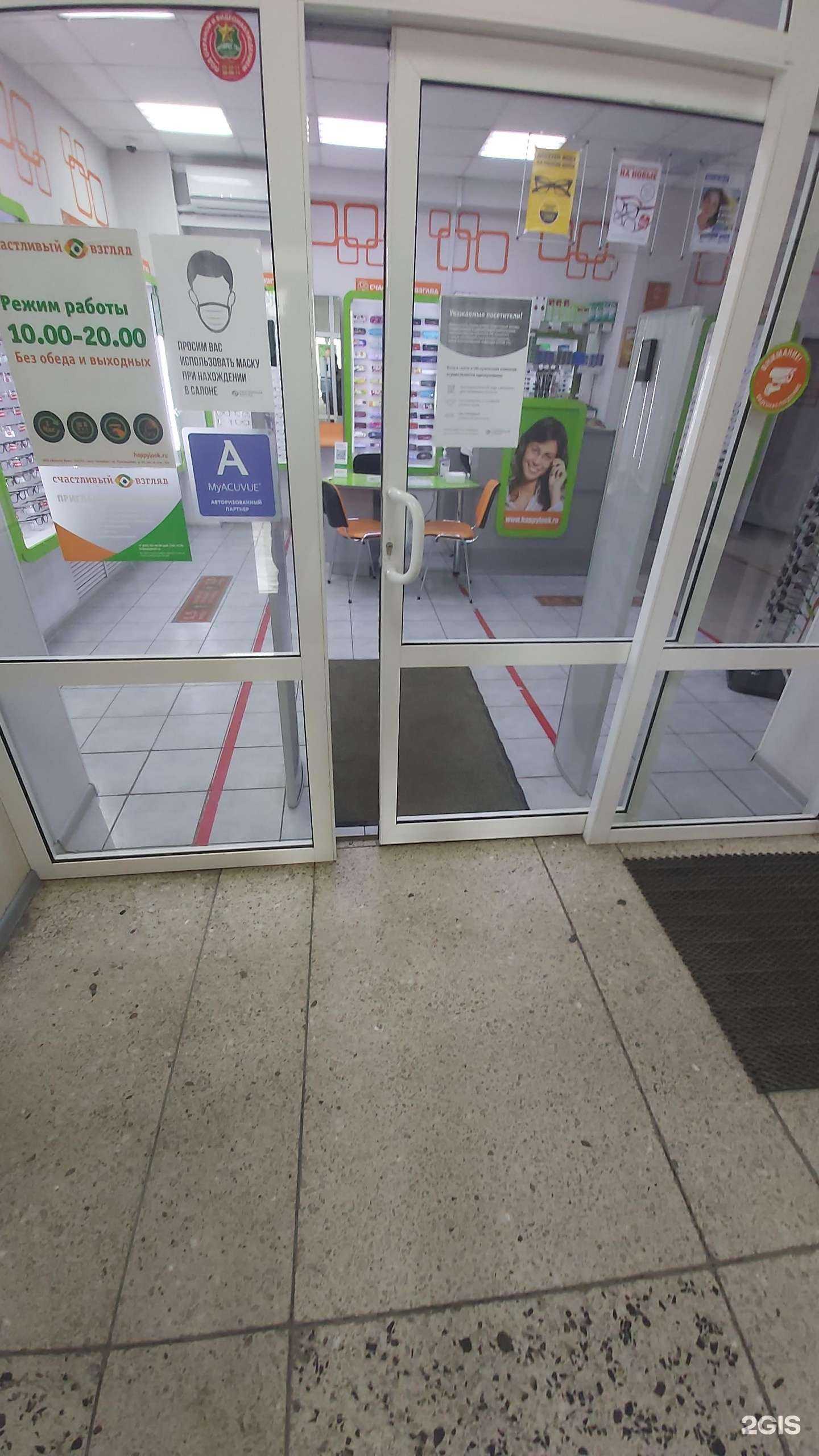 Отзывы на компанию Счастливый взгляд в Ангарске c фото