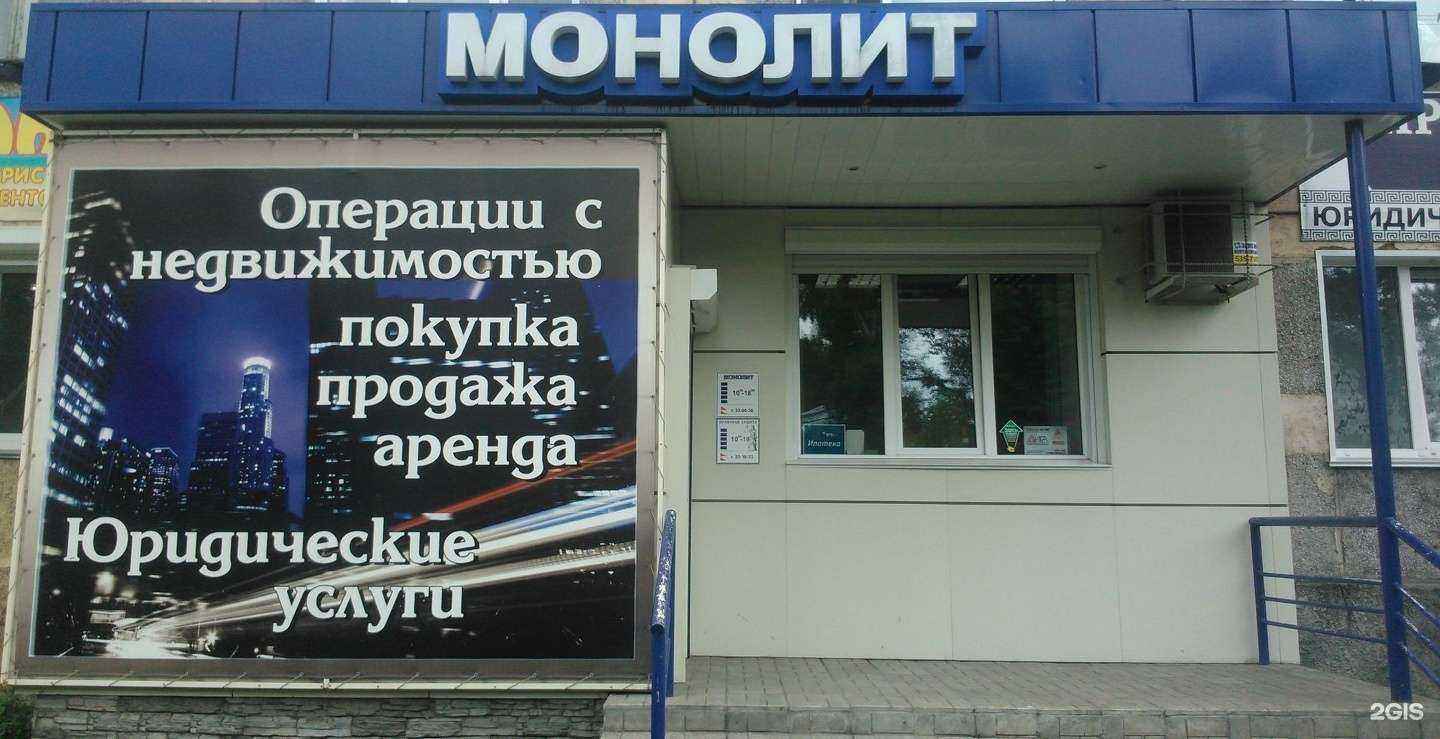 Отзывы на компанию Монолит в Новокузнецке c фото