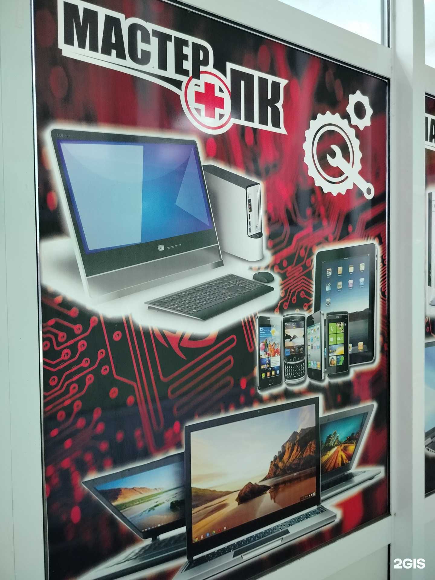 Отзывы на компанию Мастер ПК в Липецке c фото