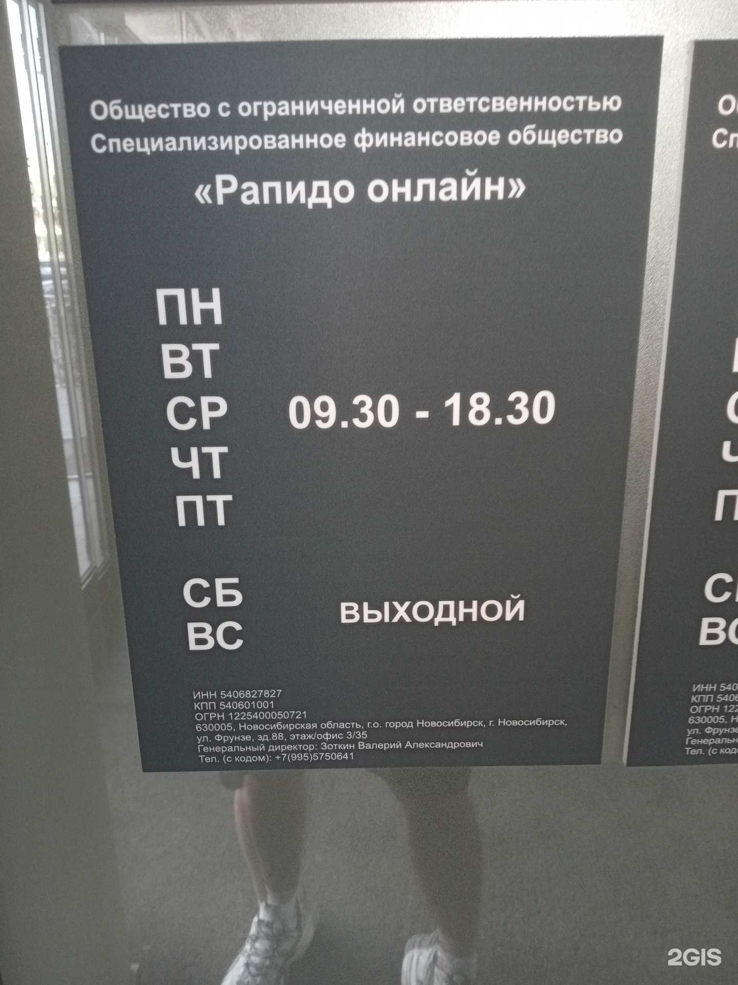 Отзывы на компанию Рапидо онлайн в Новосибирске c фото