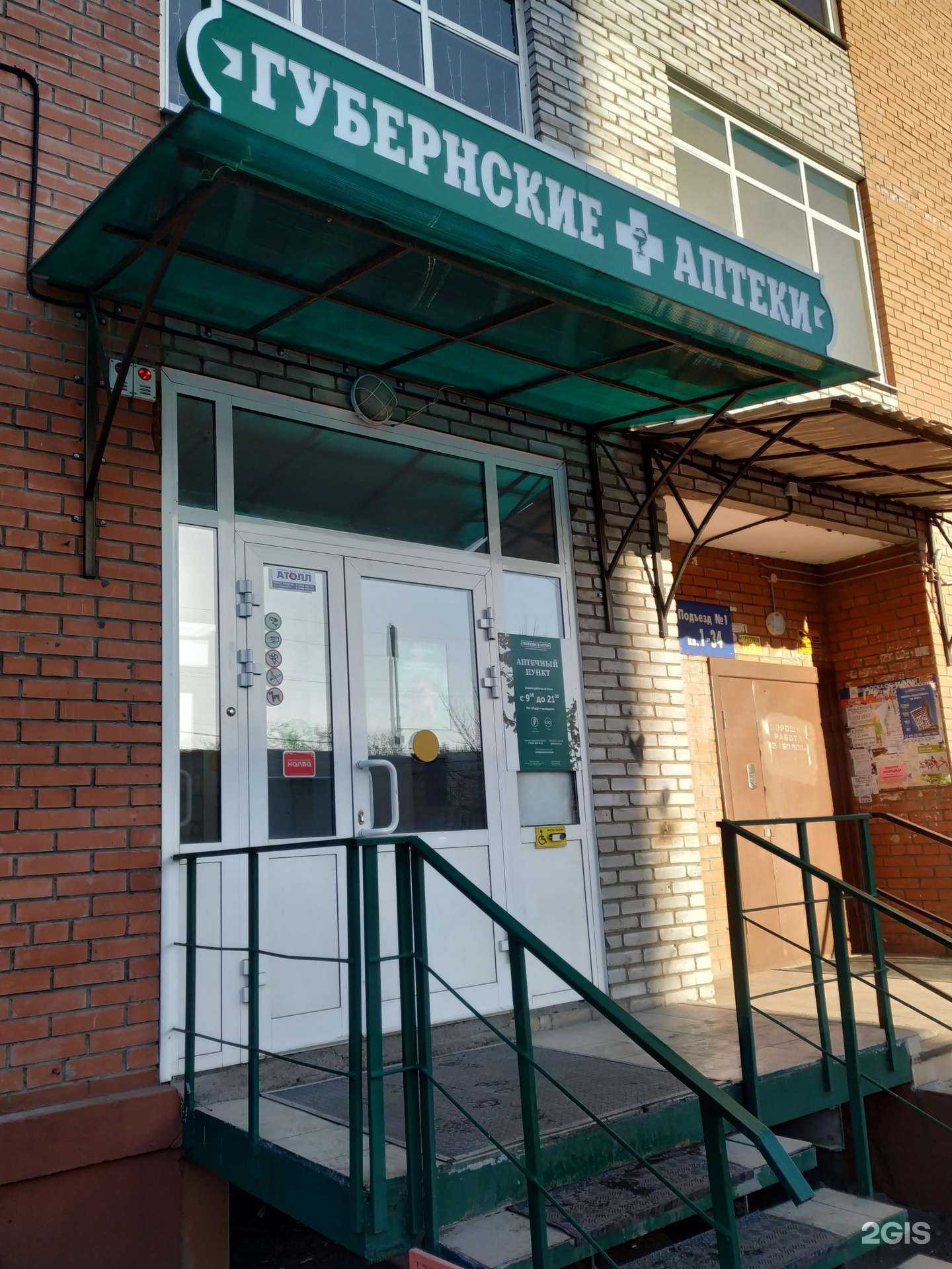 Отзывы на компанию Губернские аптеки в г. Красноярск c фото