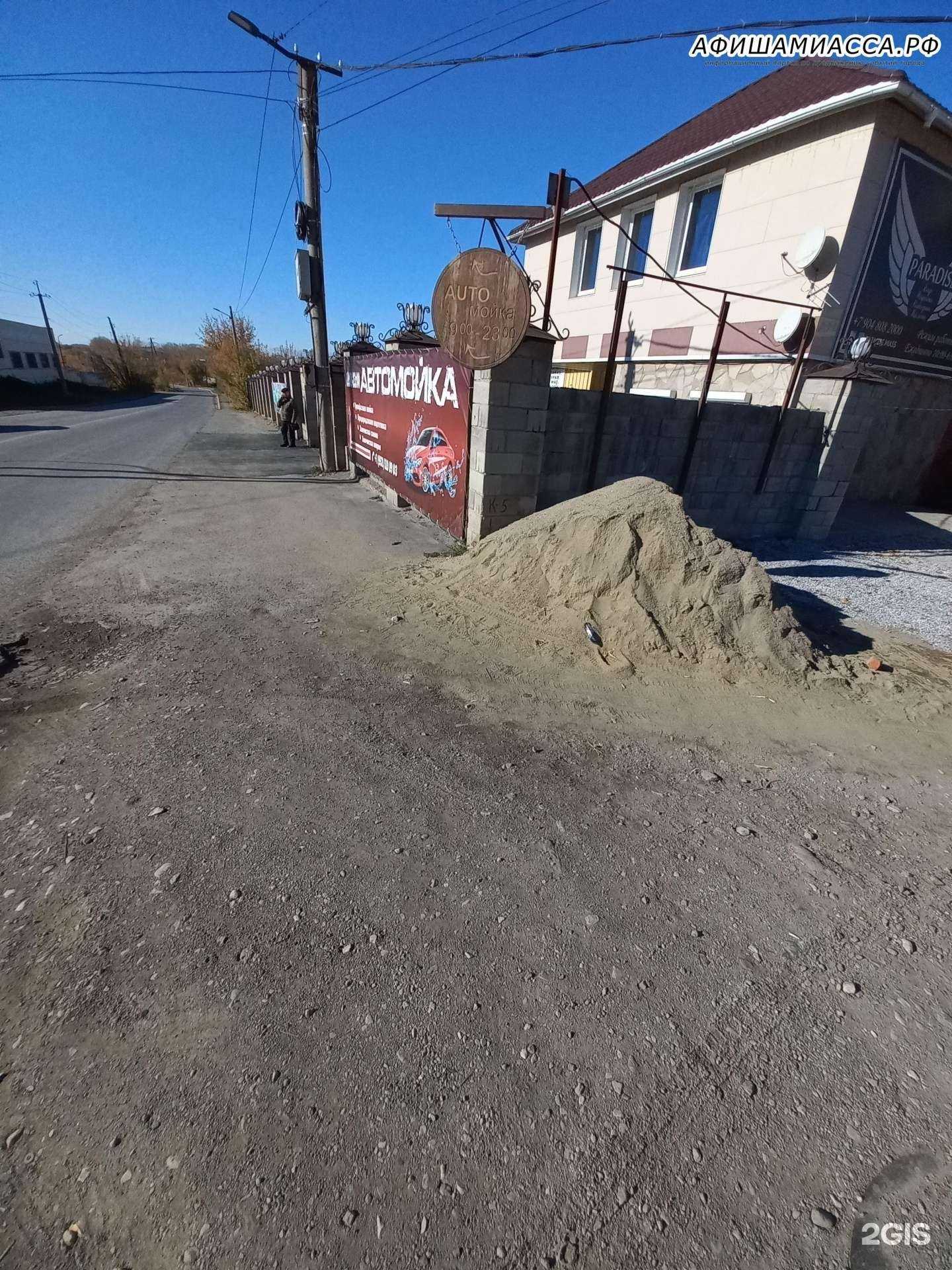 Отзывы на компанию Paradise в Миассе c фото - фотография 2 из 2