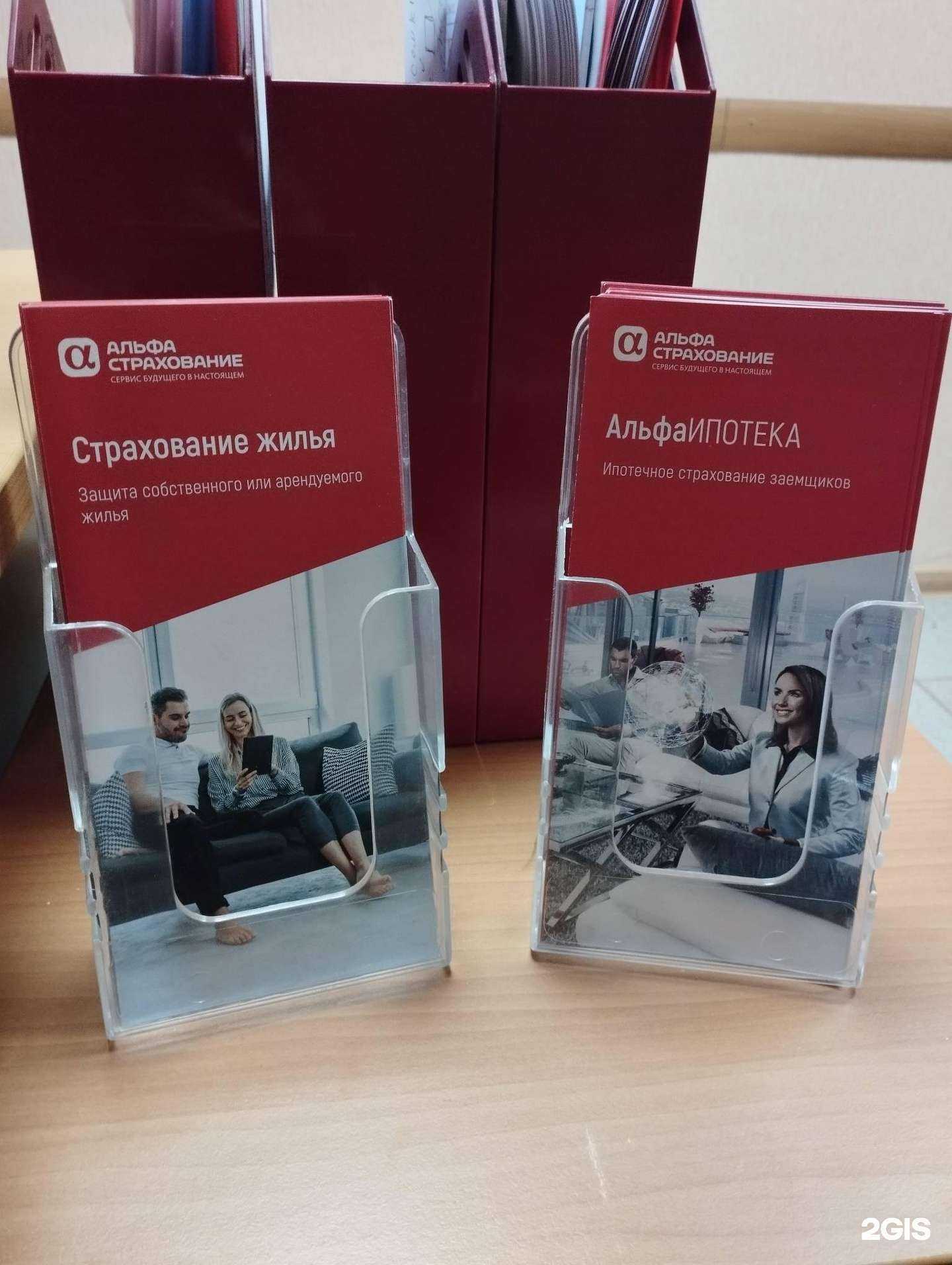 Отзывы на компанию АльфаСтрахование в г. Надым c фото