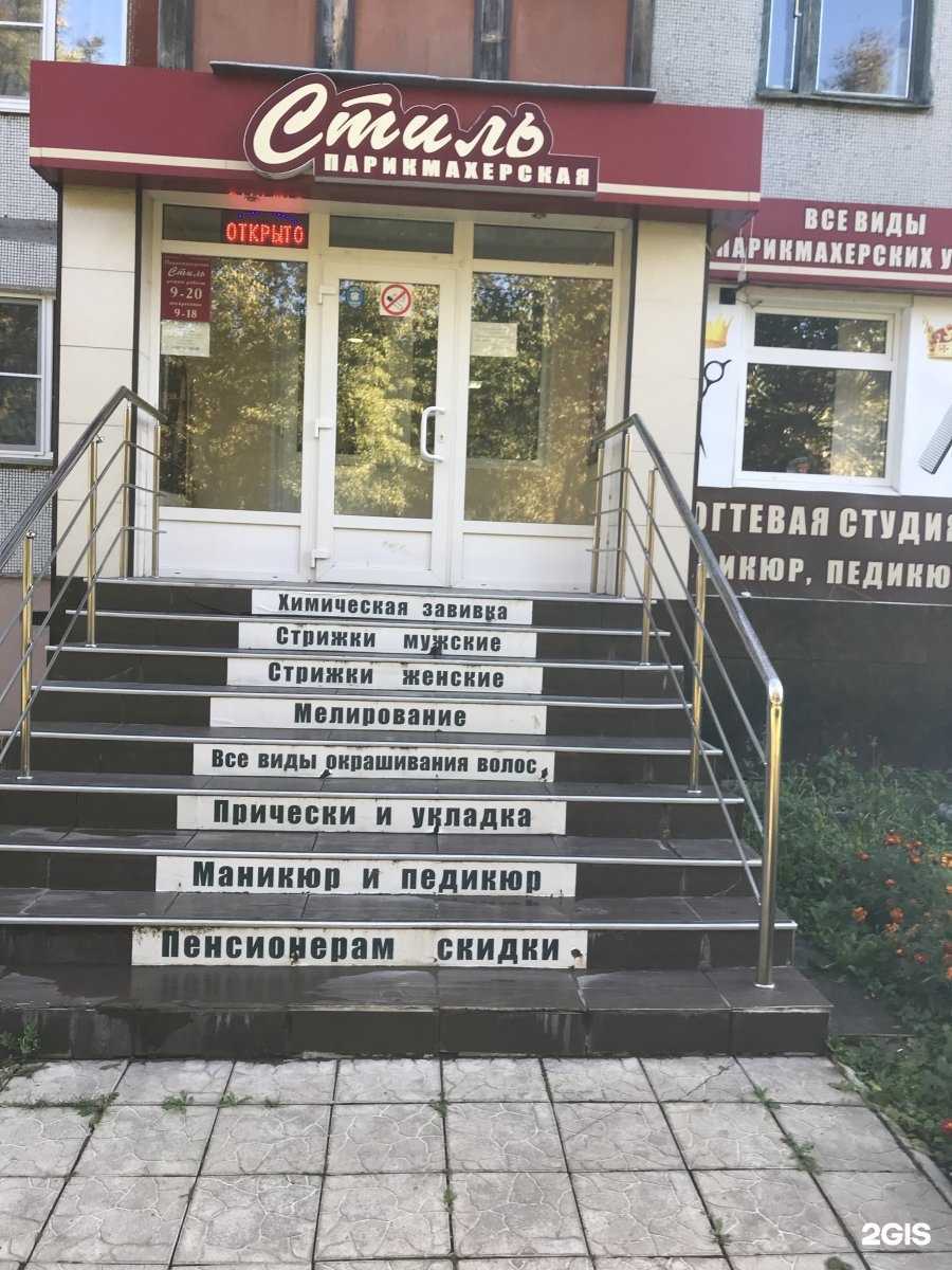 Отзывы на компанию Стиль в Новомосковске c фото