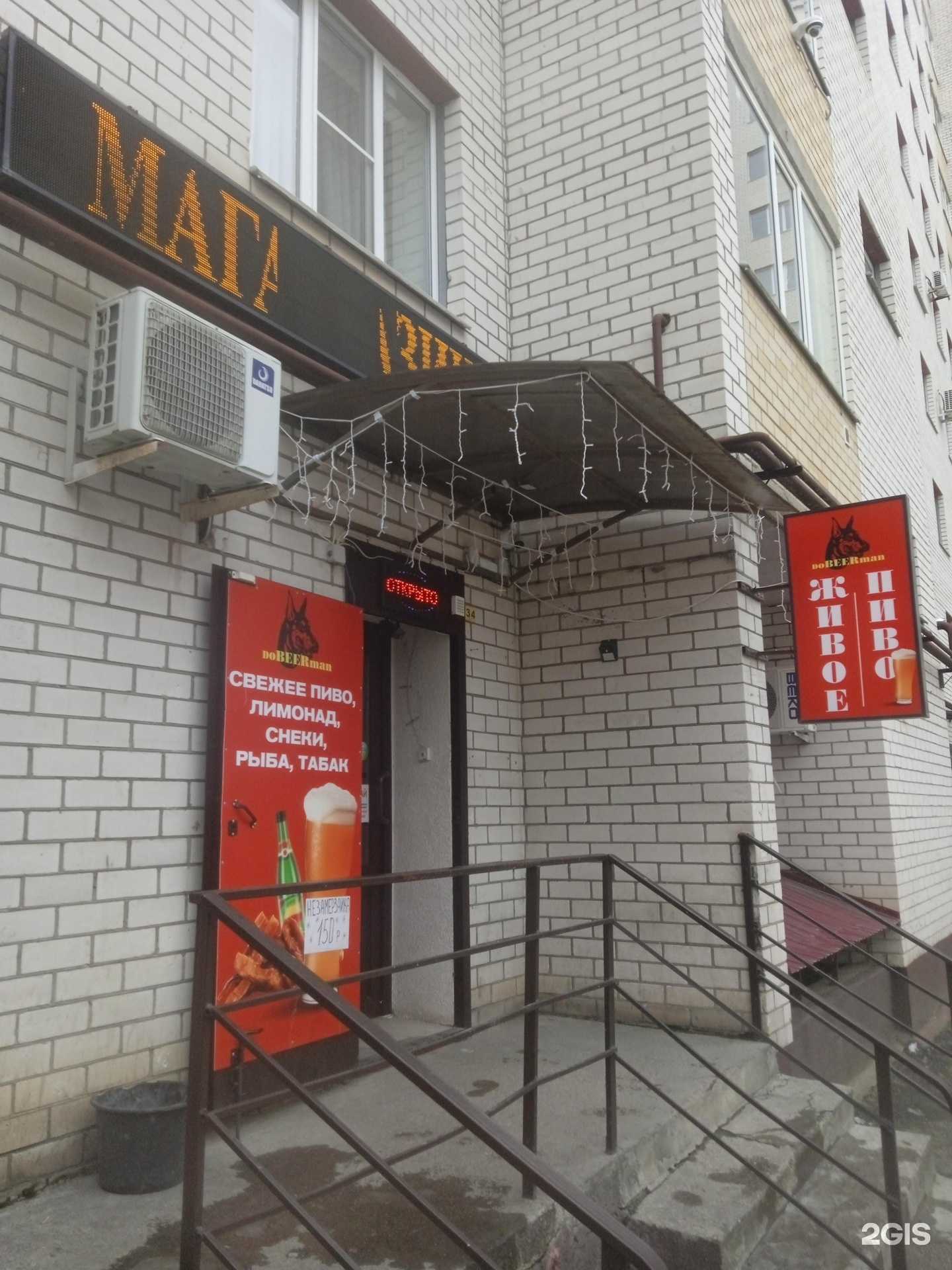 Отзывы на компанию DoBeerMan в г. Ставрополь c фото