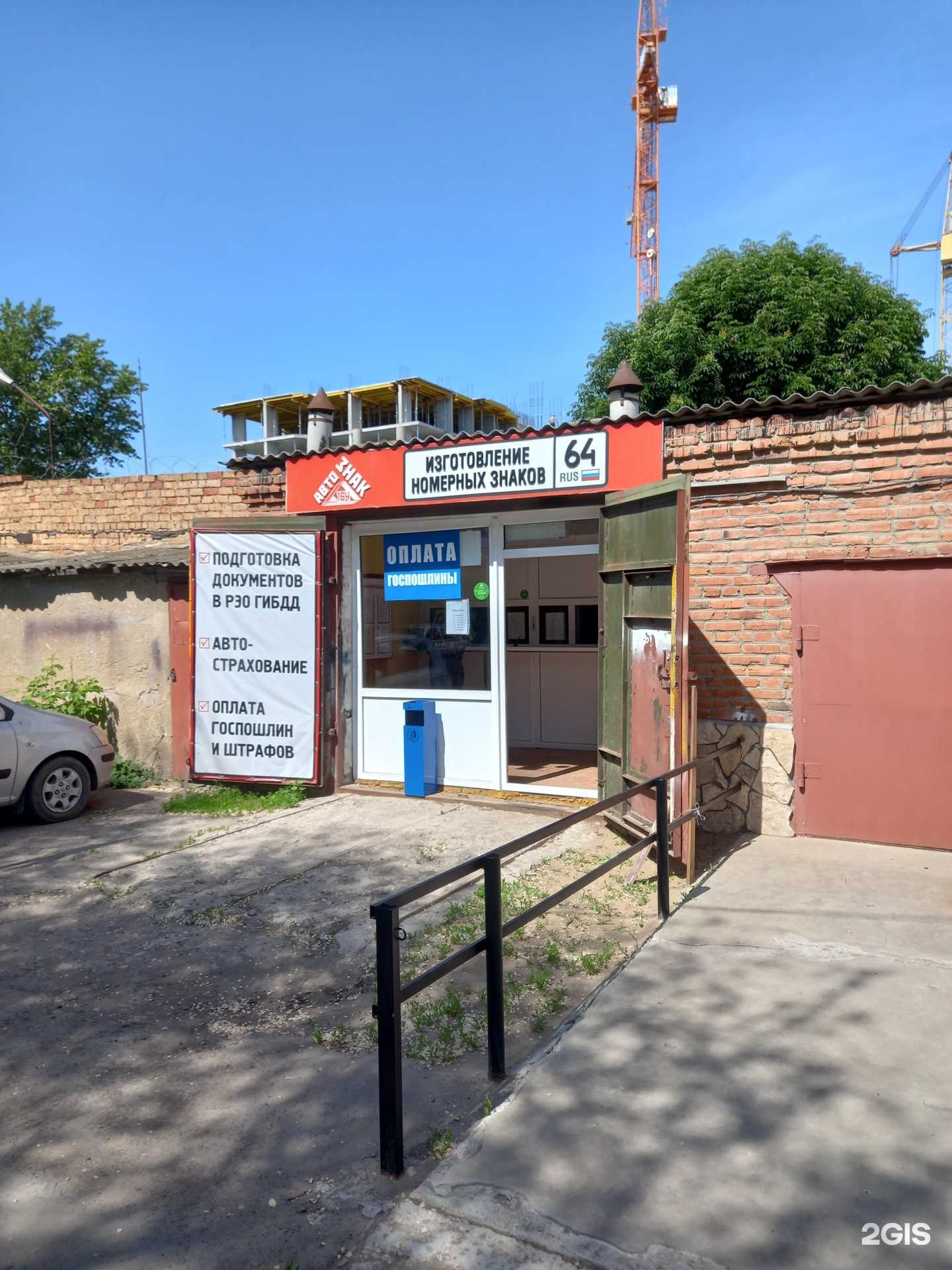 Отзывы на компанию Автознак164 в Энгельсе c фото