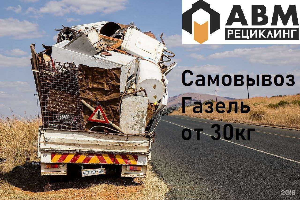 Отзывы на компанию Авм рециклинг в г. Самара c фото