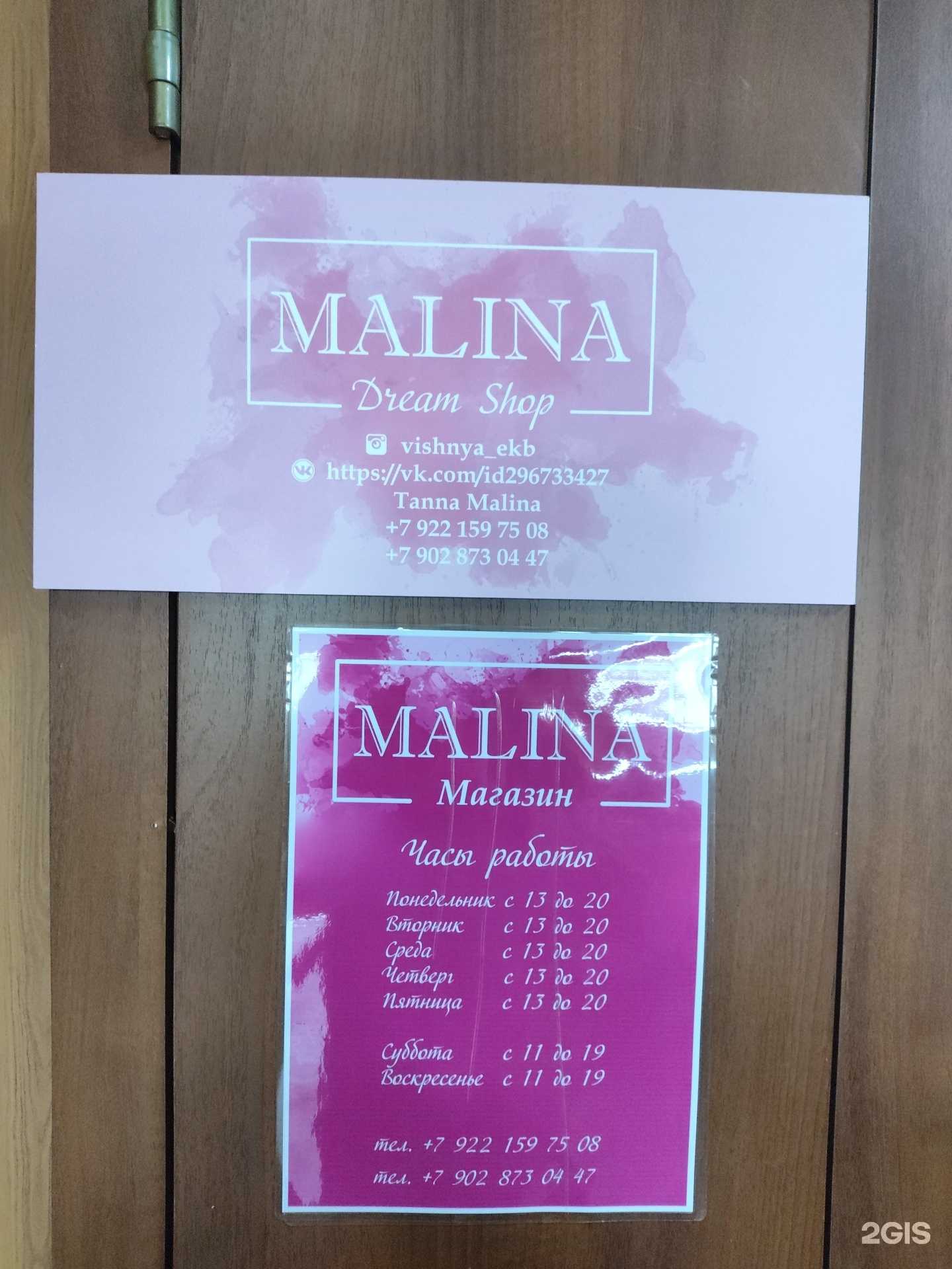 Отзывы на компанию Malina в Екатеринбурге c фото