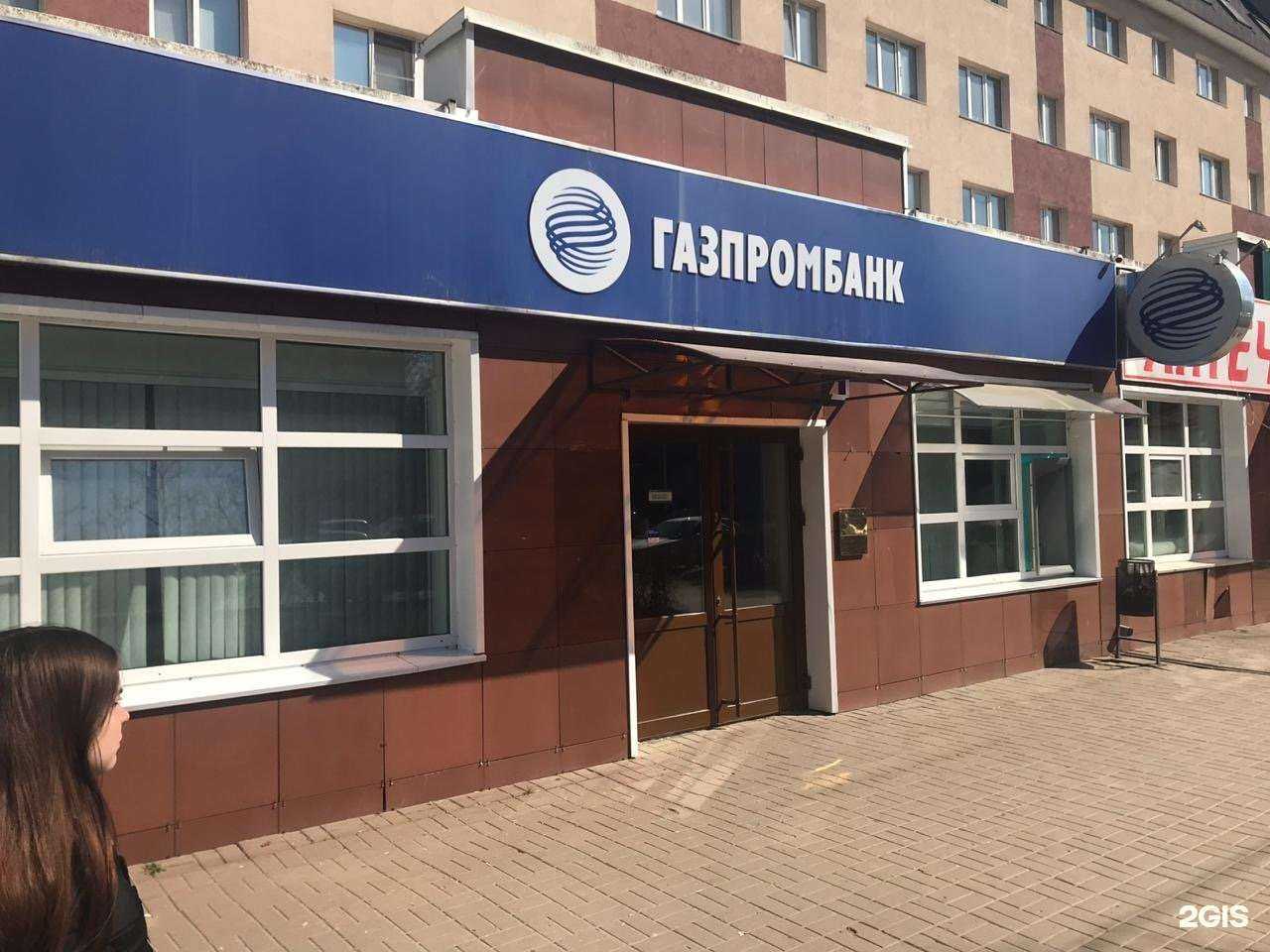 Отзывы на компанию Газпромбанк в Арзамасе c фото