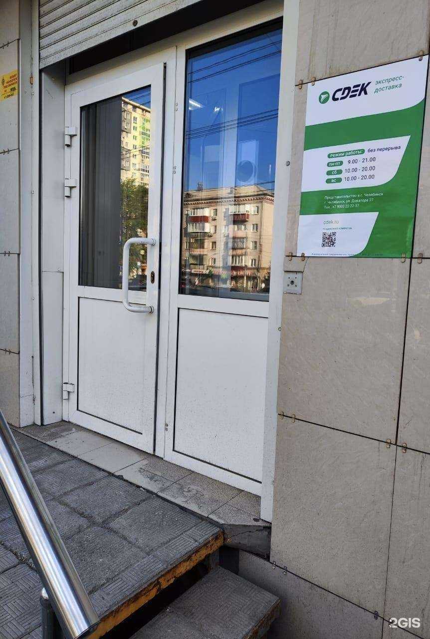Отзывы на компанию CDEK в Челябинске c фото
