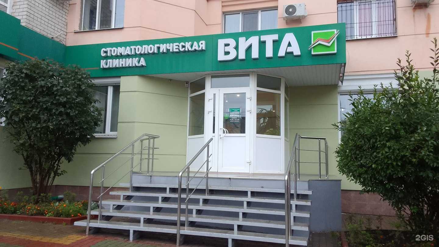 Отзывы на компанию Вита в Брянске c фото