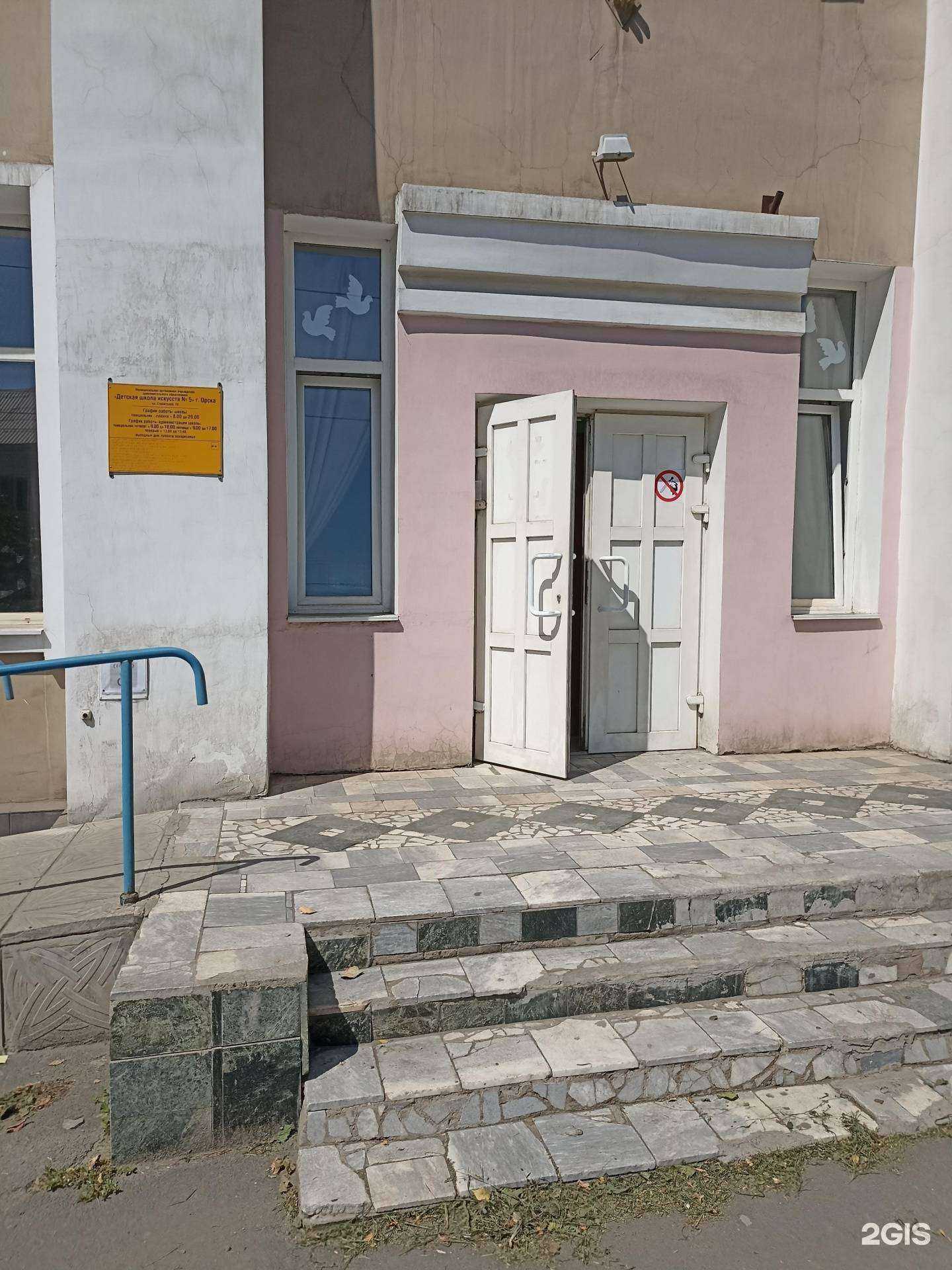 Отзывы на компанию Детская школа искусств №5 в г. Орск c фото