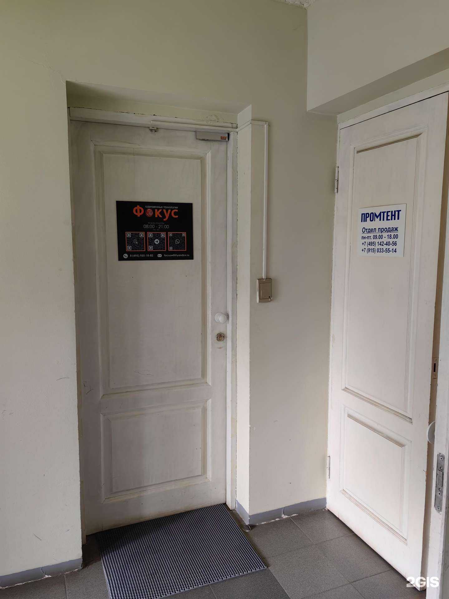 Отзывы на компанию Фокус в Одинцове c фото