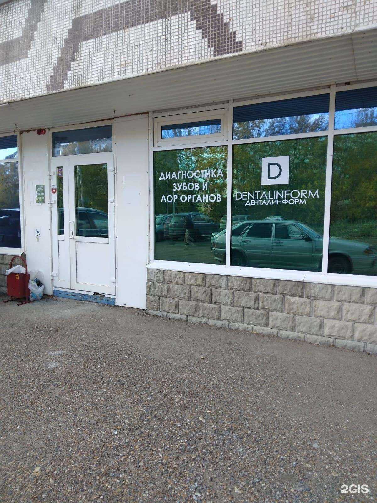 Отзывы на компанию Dentalinform в г. Уфа c фото