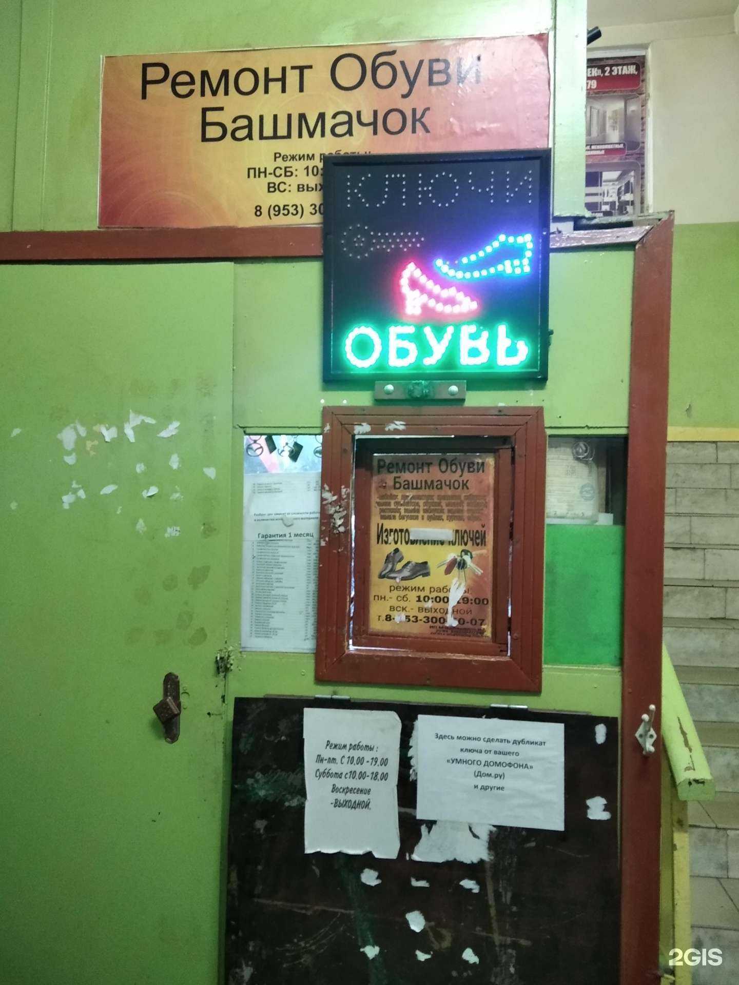 Отзывы на компанию Башмачок в Мурманске c фото