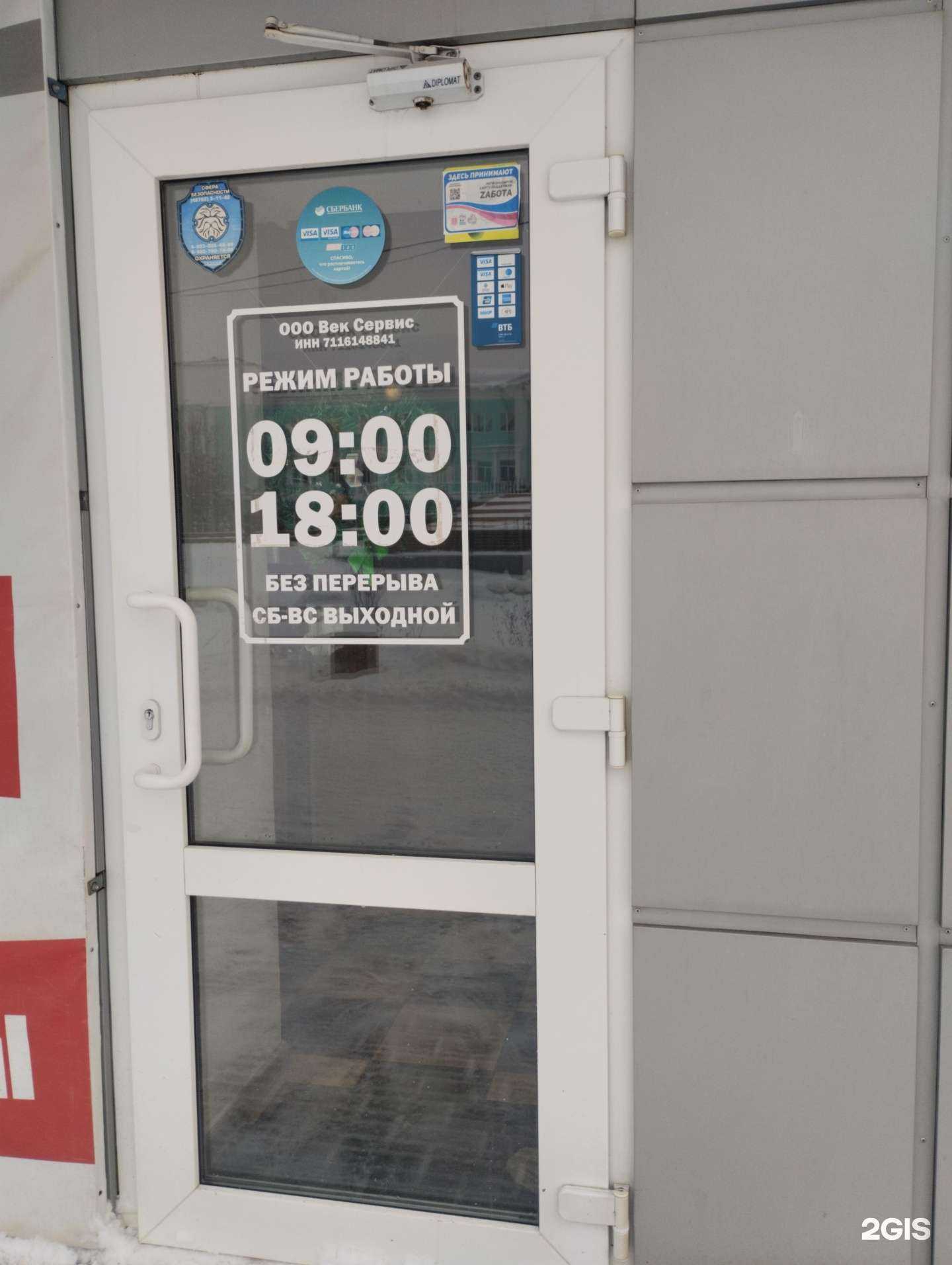 Отзывы на компанию Век Сервис в г. Новомосковск c фото