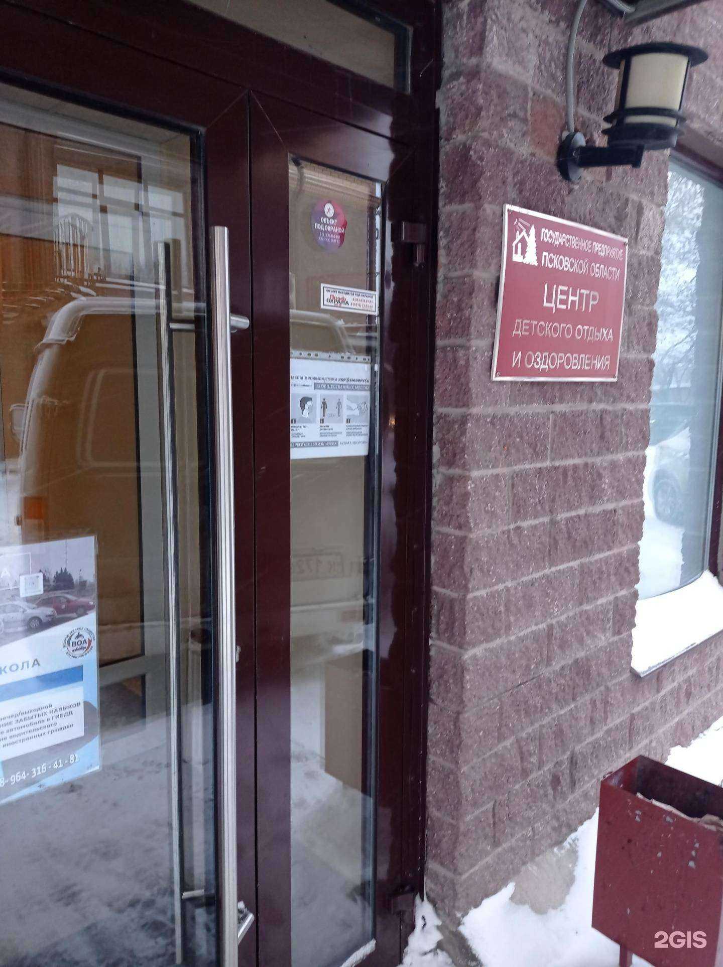 Отзывы на компанию Центр детского отдыха и оздоровления в Пскове c фото