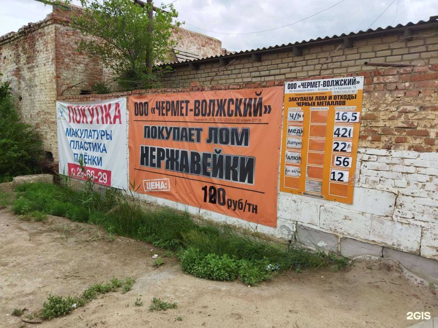 Отзывы на компанию Транслом Втормет в Астрахани c фото