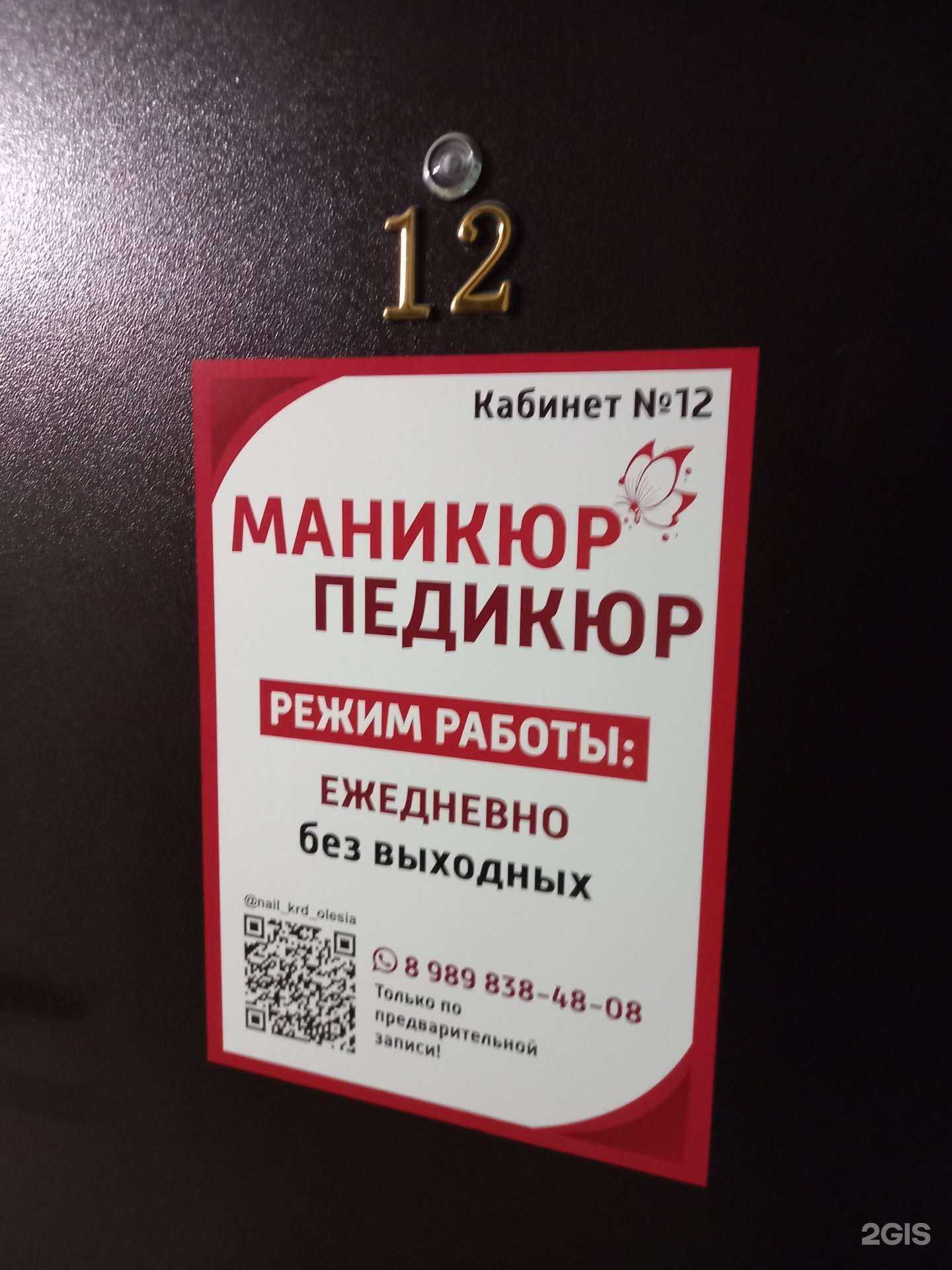 Отзывы на компанию Ногтевая студия в г. Краснодар c фото
