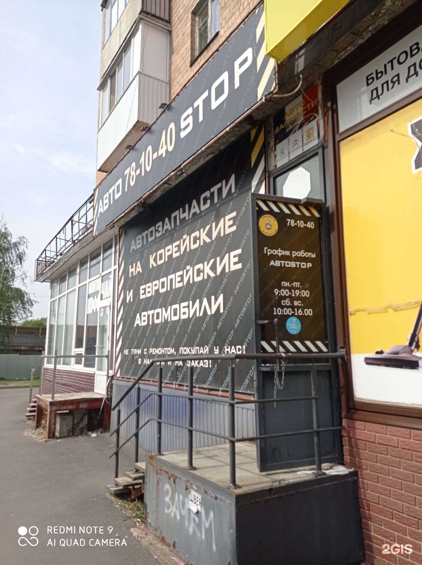 Отзывы на компанию АВТОSTOP в г. Орёл c фото