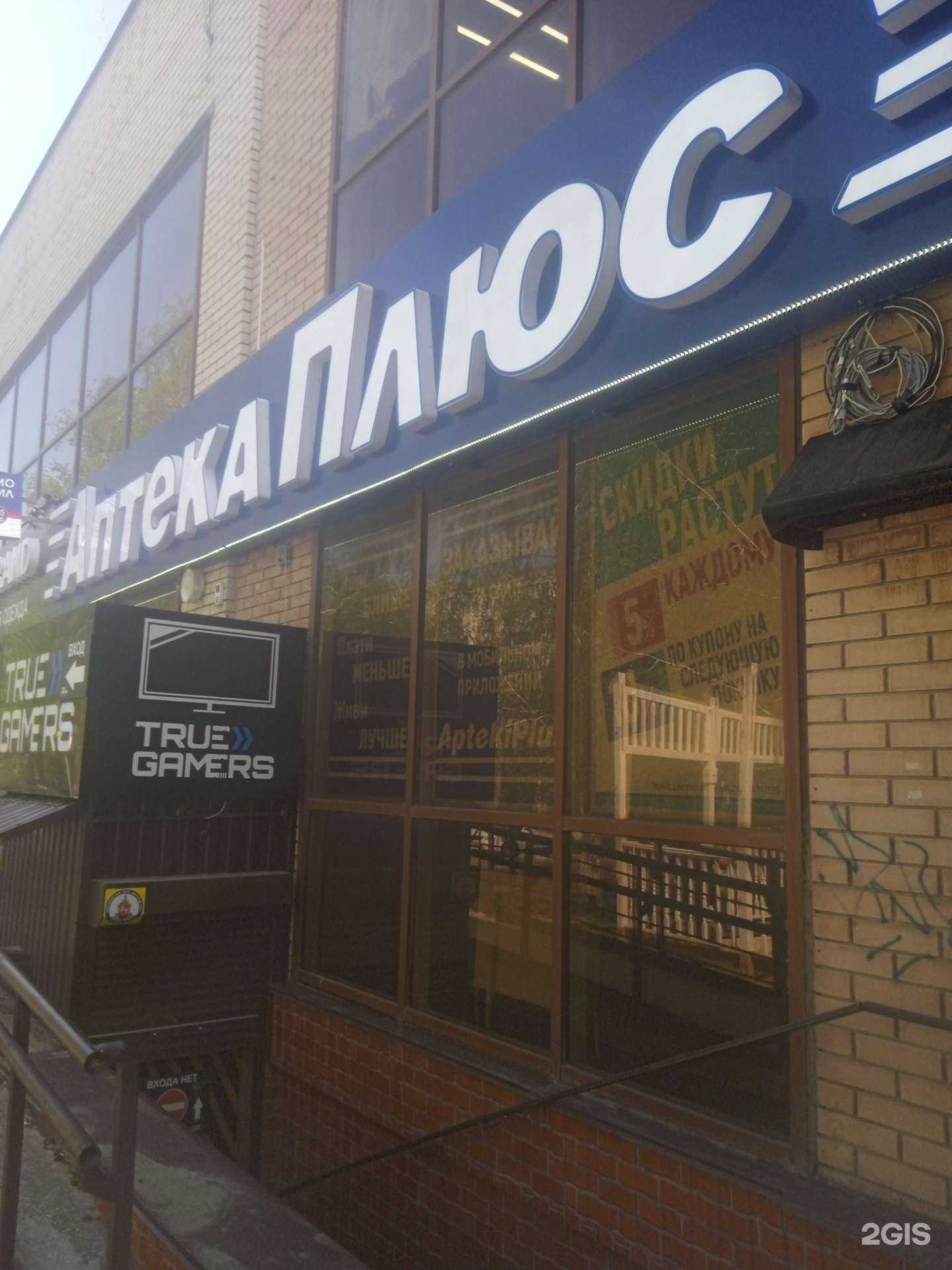 Отзывы на компанию AptekiPlus в Ставрополе c фото