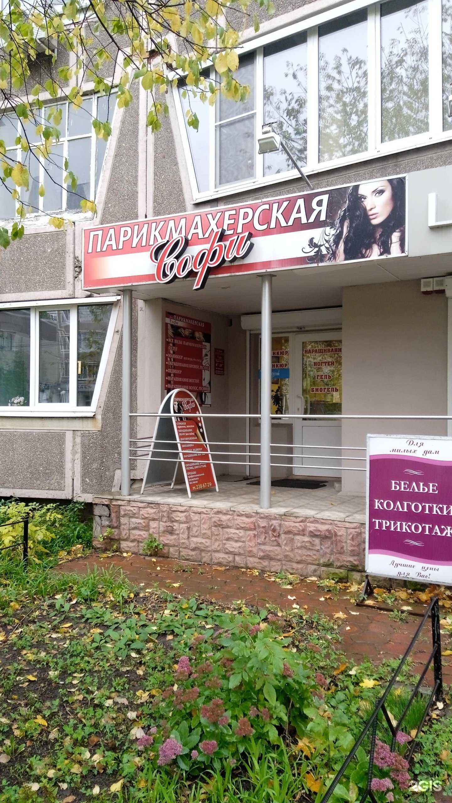 Отзывы на компанию Софи в Воронеже c фото