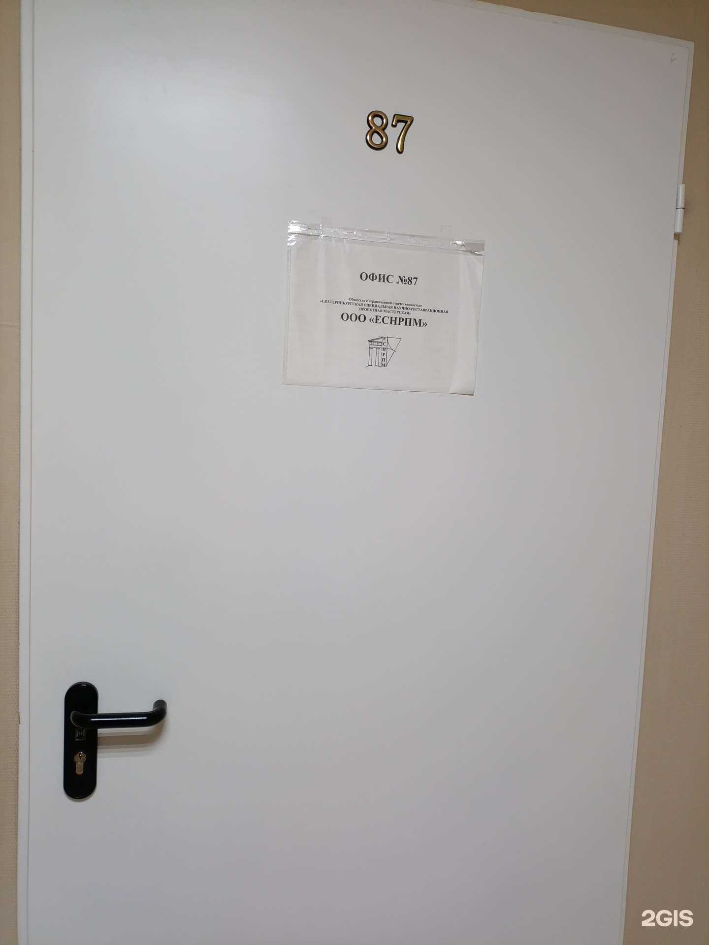 Отзывы на компанию Екатеринбургская специальная научно-реставрационная проектная мастерская в Екатеринбурге c фото