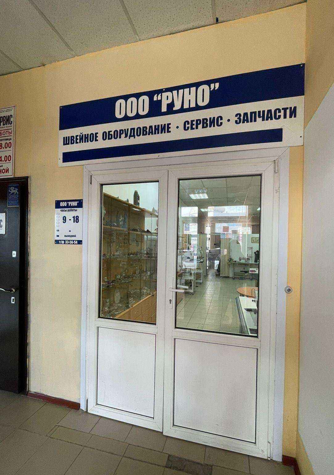 Отзывы на компанию Руно в Барнауле c фото