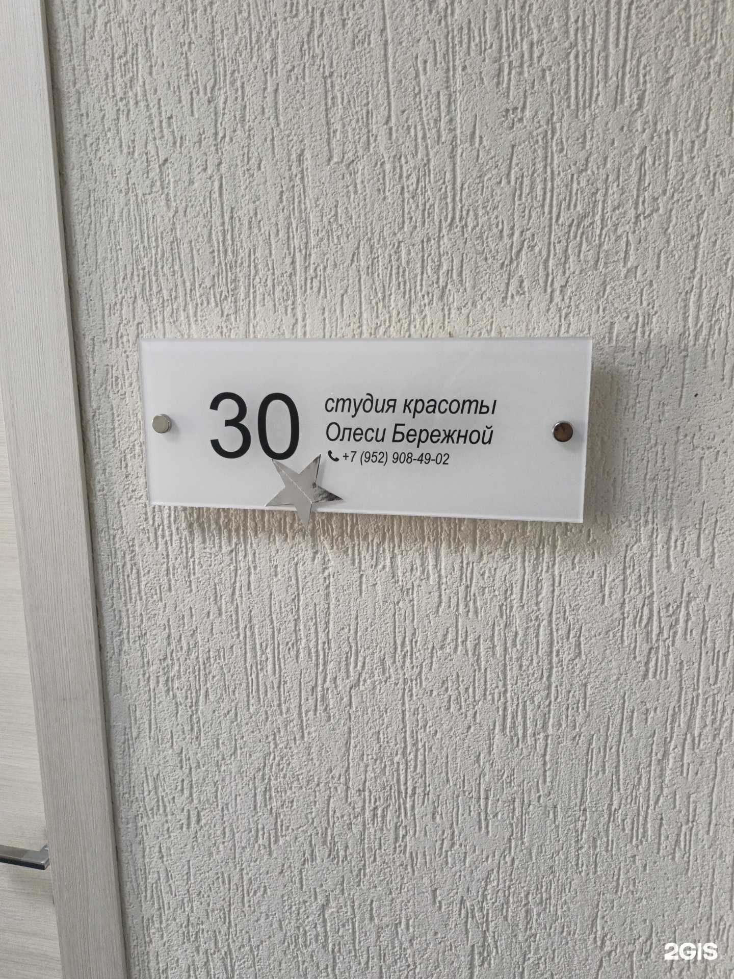 Отзывы на компанию Студия красоты  в г. Новосибирск c фото