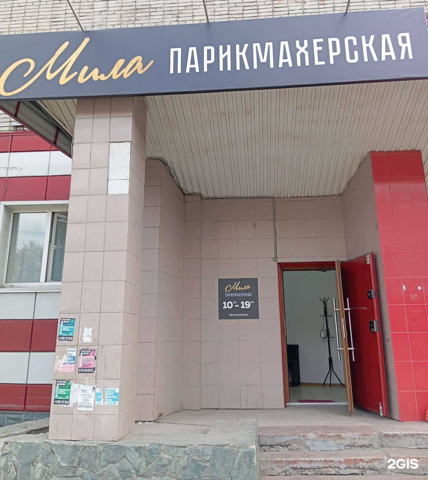 Отзывы на компанию Мила в Бийске c фото