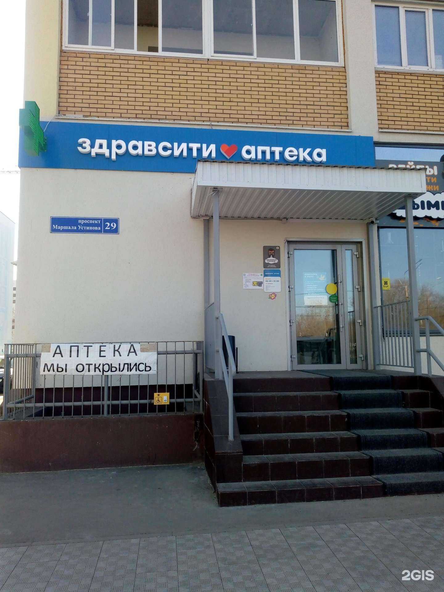 Отзывы на компанию Здравсити в г. Ульяновск c фото