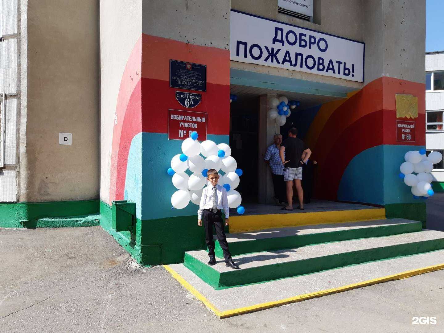 Отзывы на компанию Средняя школа №46 в Белгороде c фото