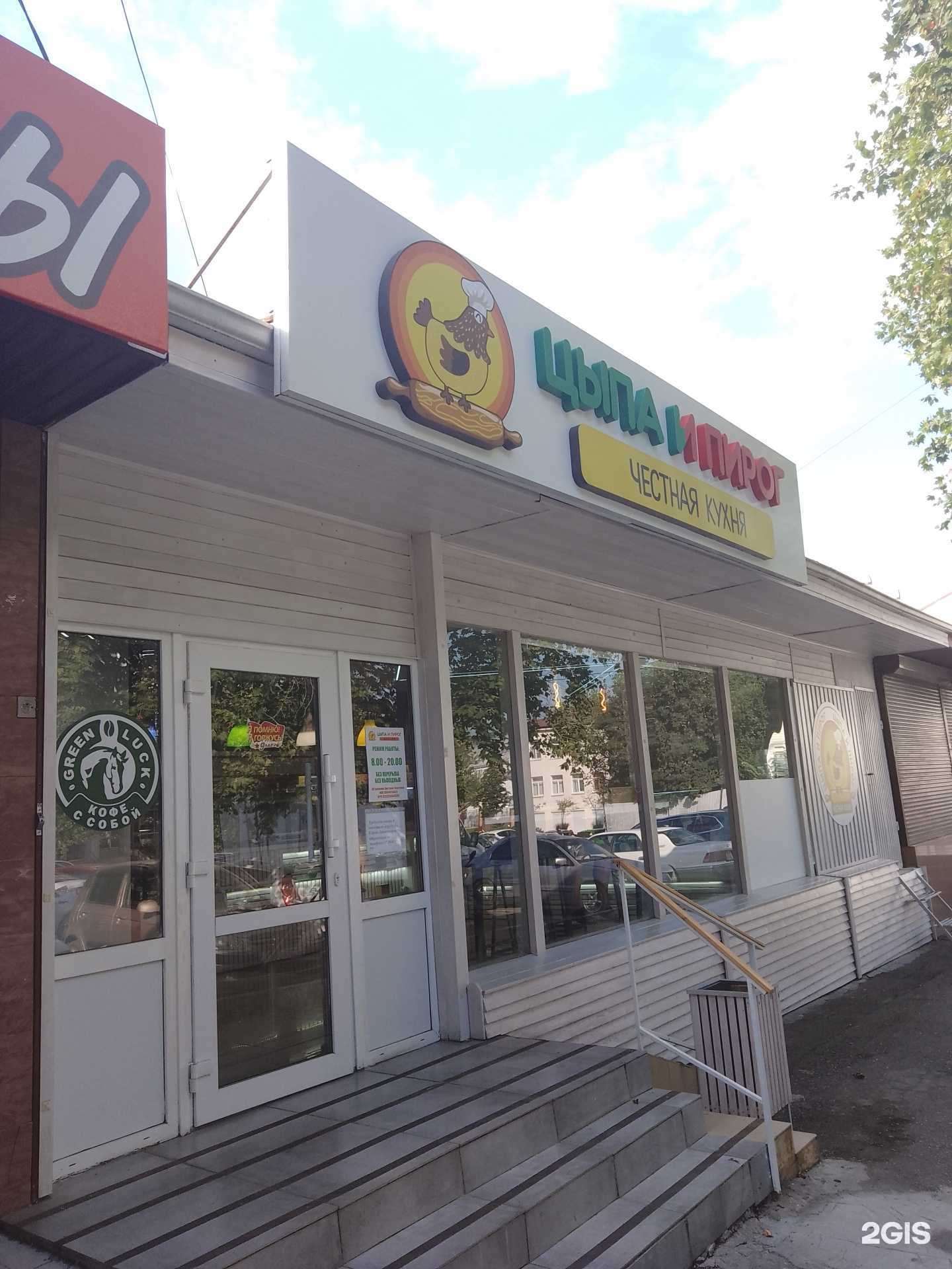 Отзывы на компанию Цыпа и пирог в г. Новороссийск c фото