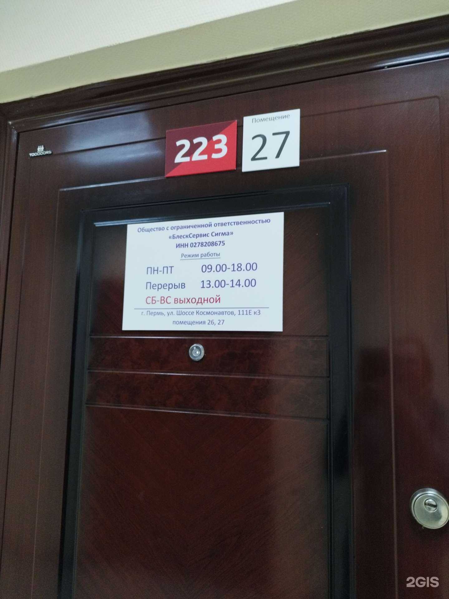 Отзывы на компанию БлескСервис Сигма в Перми c фото