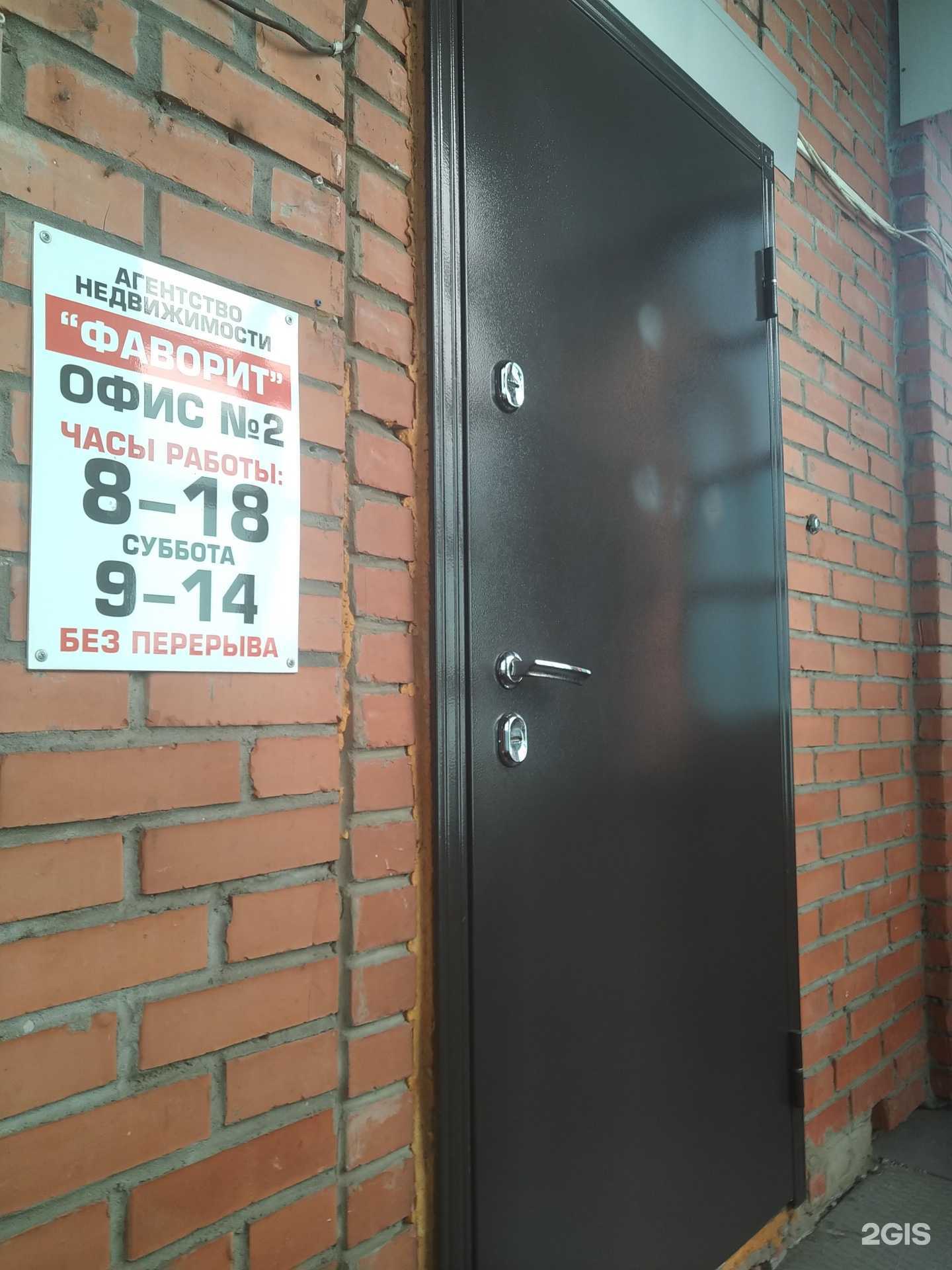 Отзывы на компанию Фаворит в Орехово-Зуеве c фото