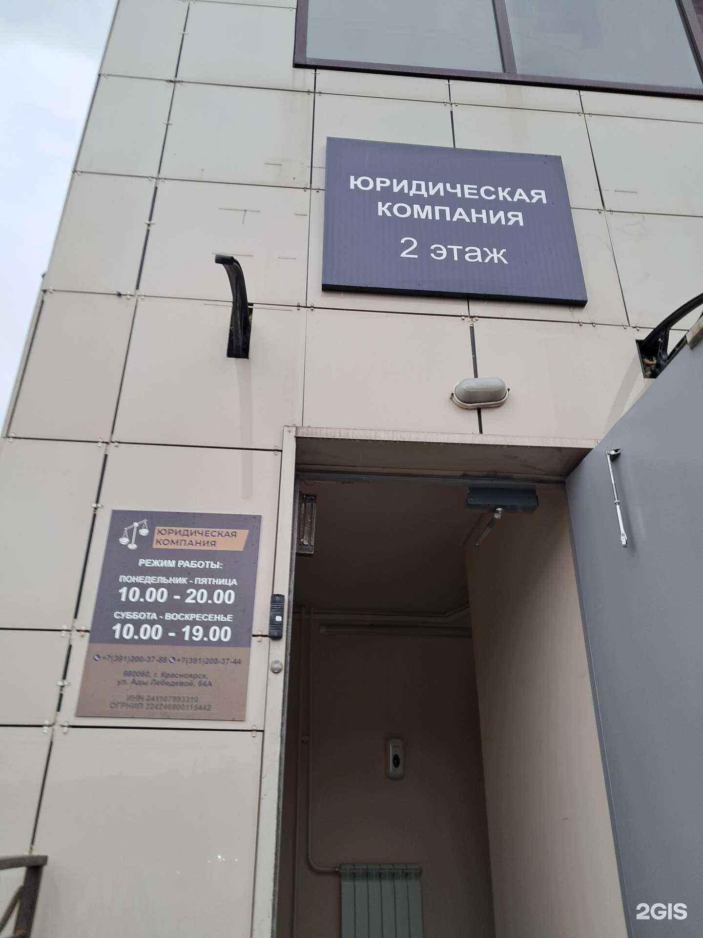 Отзывы на компанию Юридическая компания в Красноярске c фото