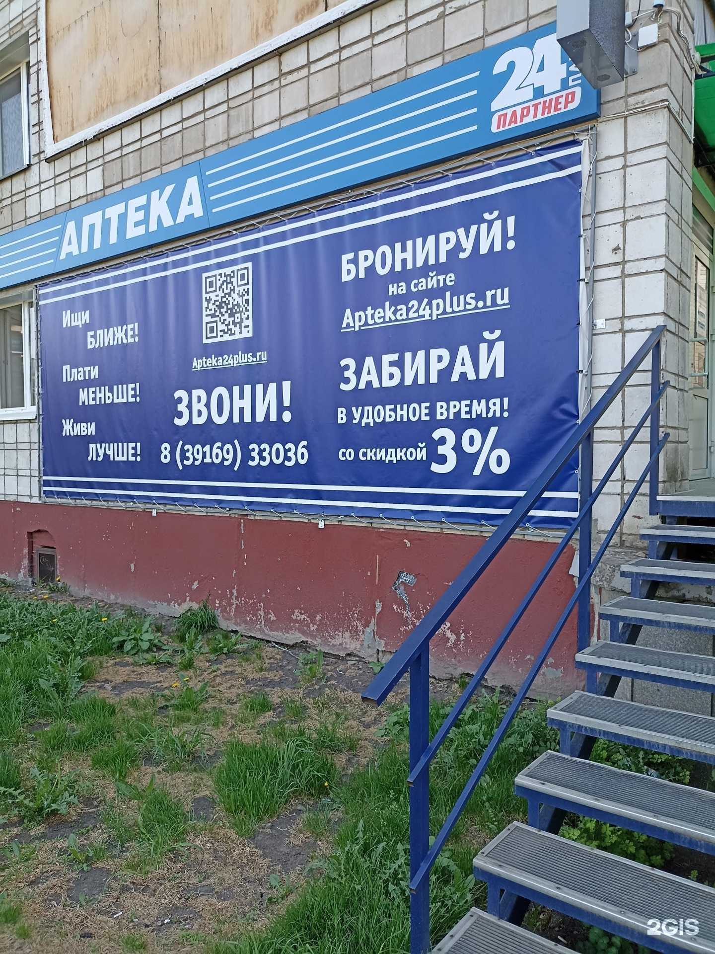 Отзывы на компанию Аптека Плюс в Зеленогорске c фото