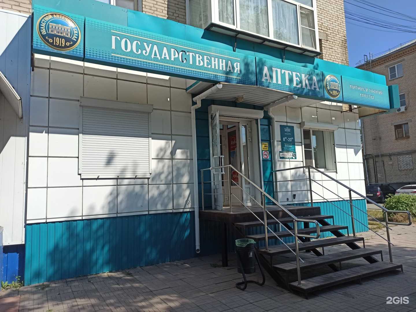 Отзывы на компанию Государственная аптека в г. Южноуральск c фото