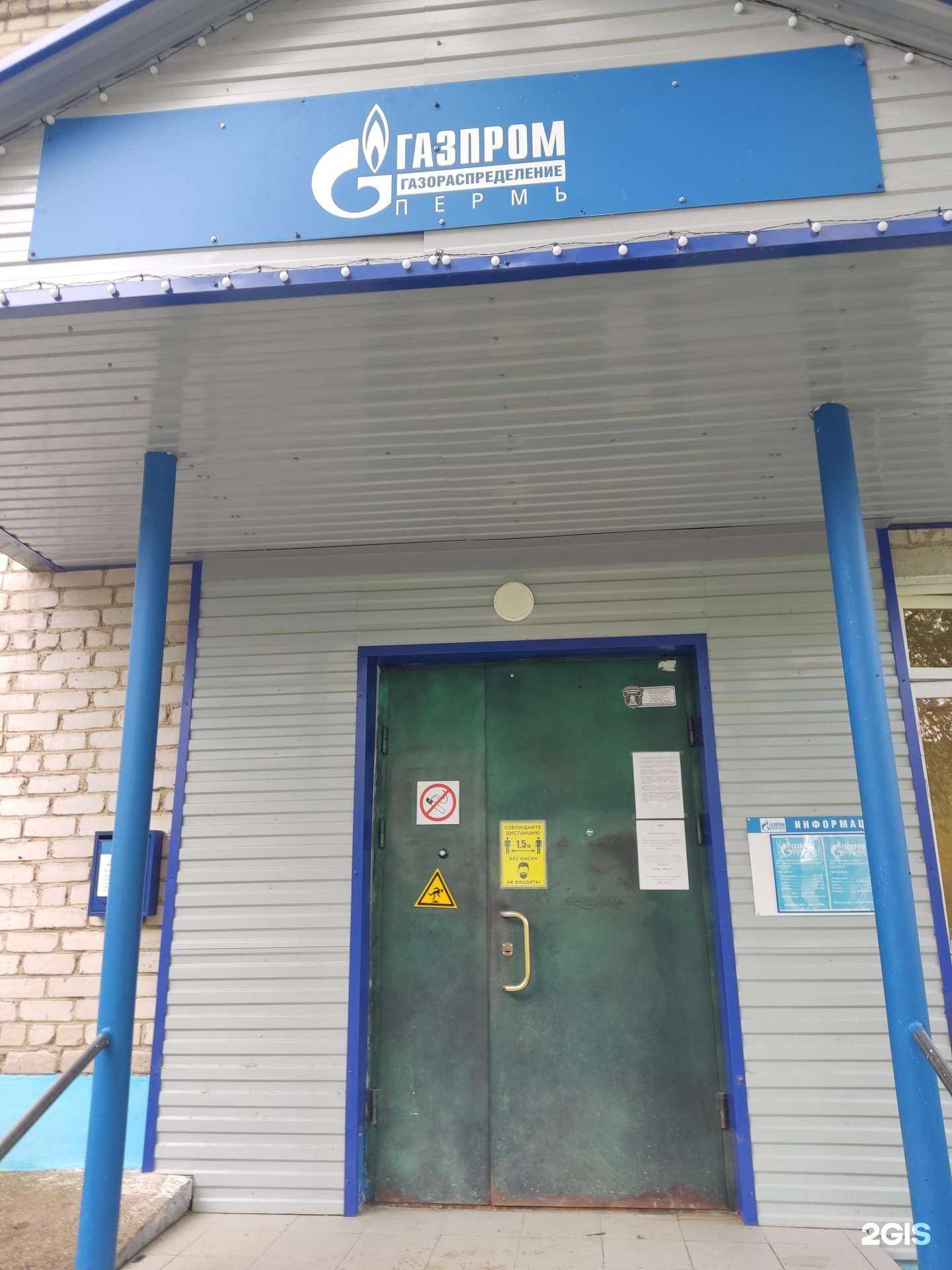 Отзывы на компанию Участок внутридомового газового оборудования в Перми c фото