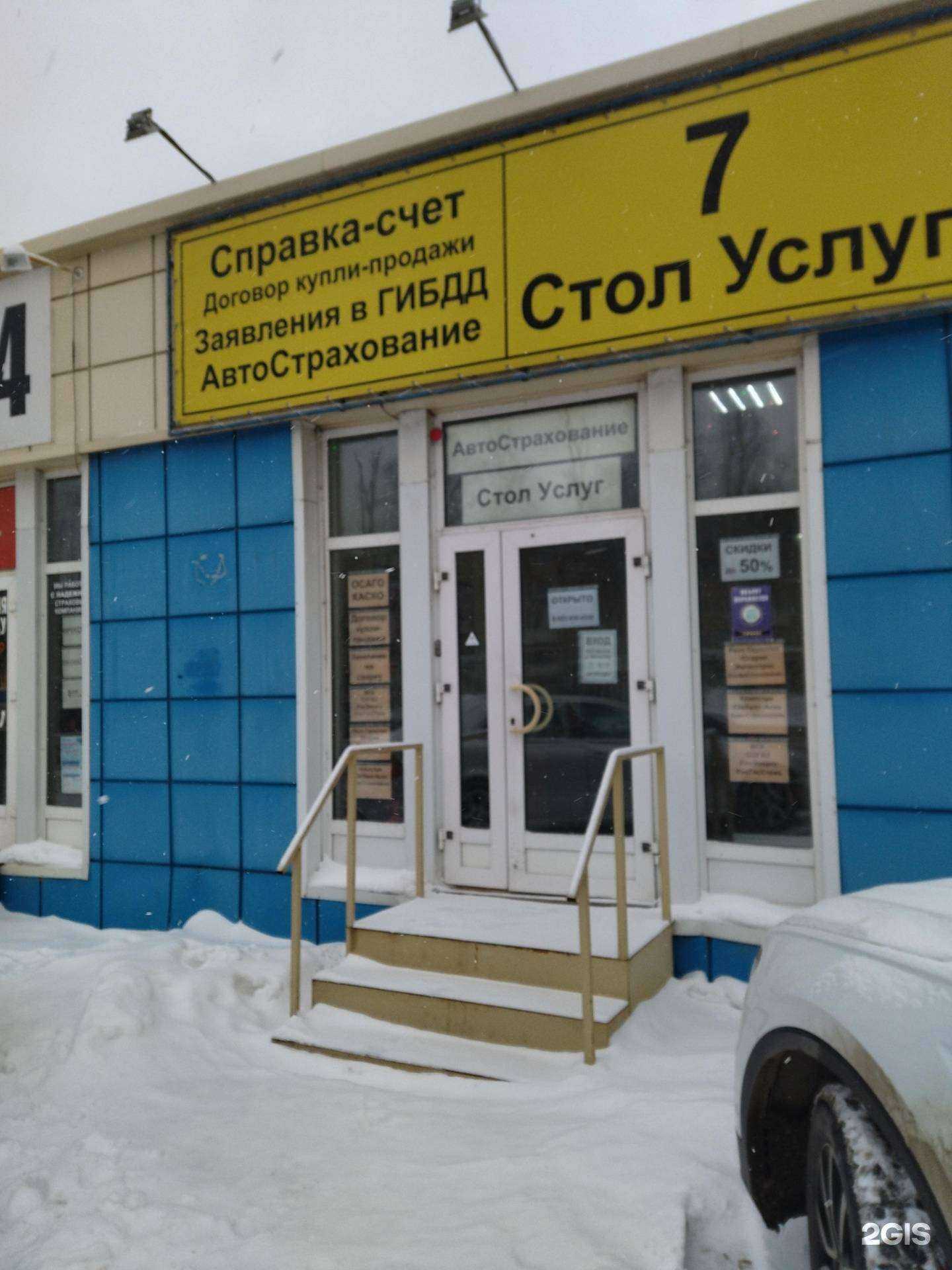 Отзывы на компанию Стол услуг №7 в г. Томск c фото