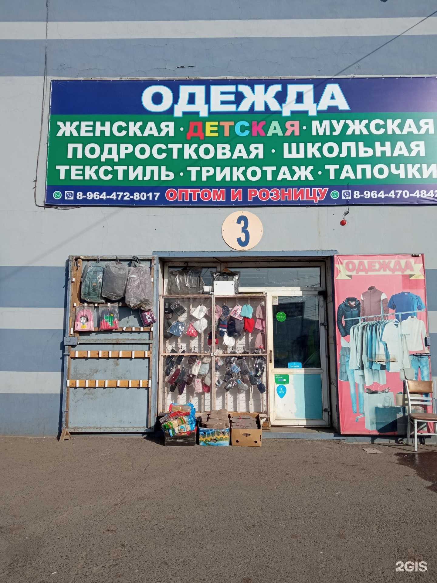 Отзывы на компанию Магазин одежды в Чите c фото